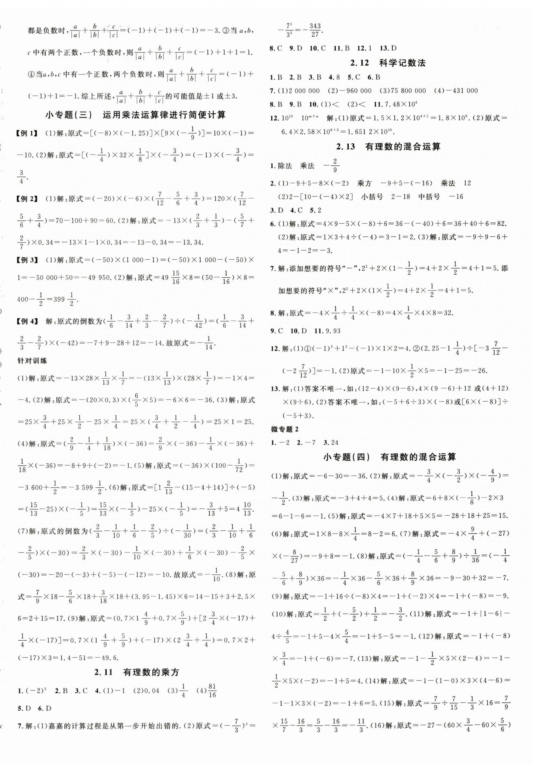 2023年名校课堂七年级数学上册华师大版河南专版 第4页