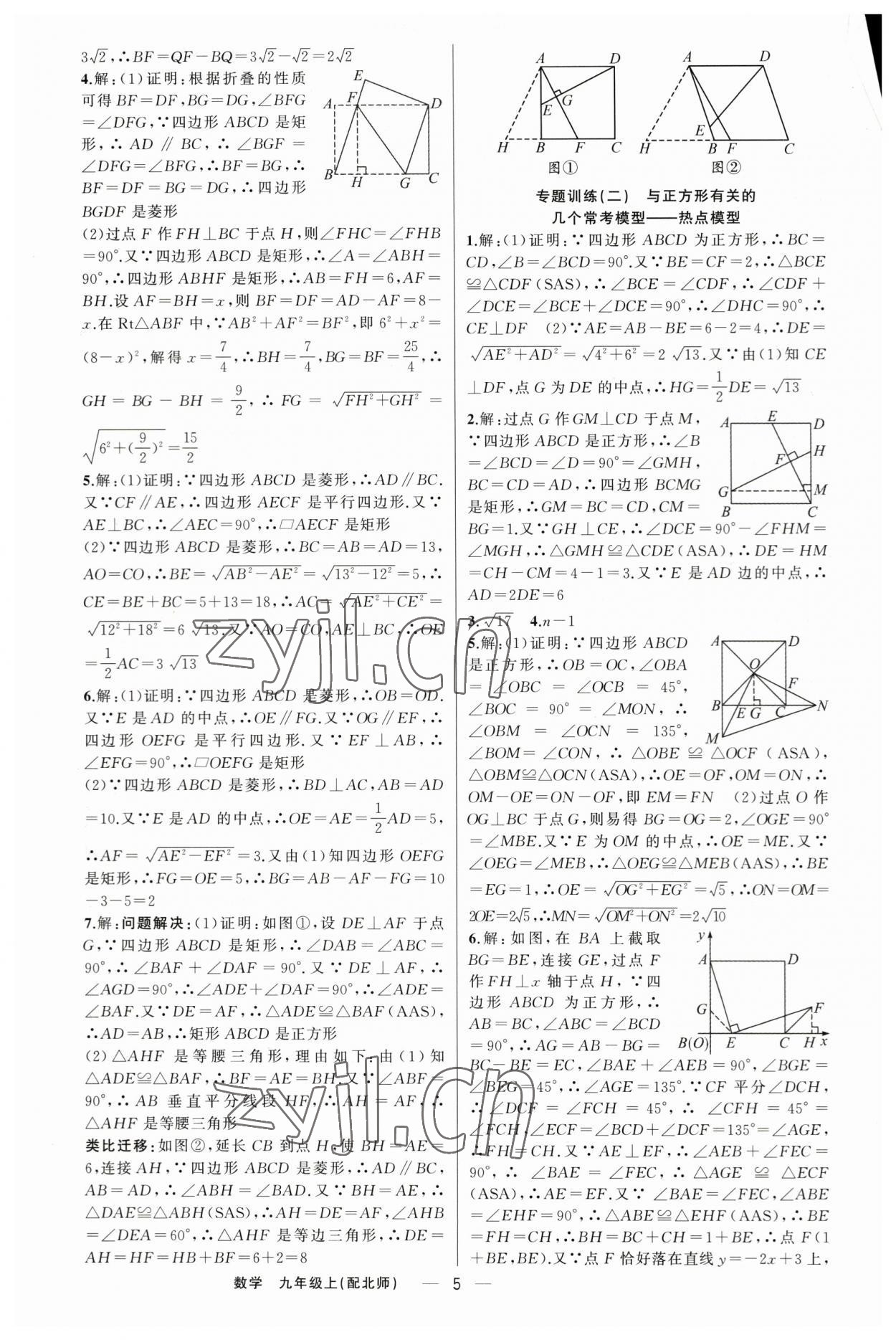 2023年四清導(dǎo)航九年級數(shù)學(xué)上冊北師大版 第5頁