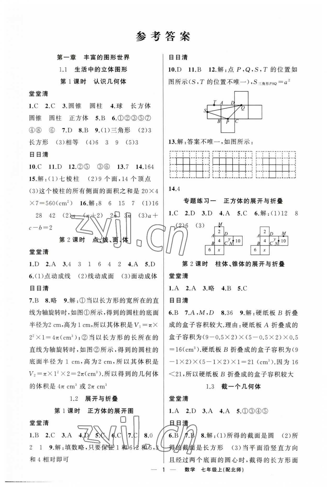 2023年四清導(dǎo)航七年級(jí)數(shù)學(xué)上冊(cè)北師大版 第1頁