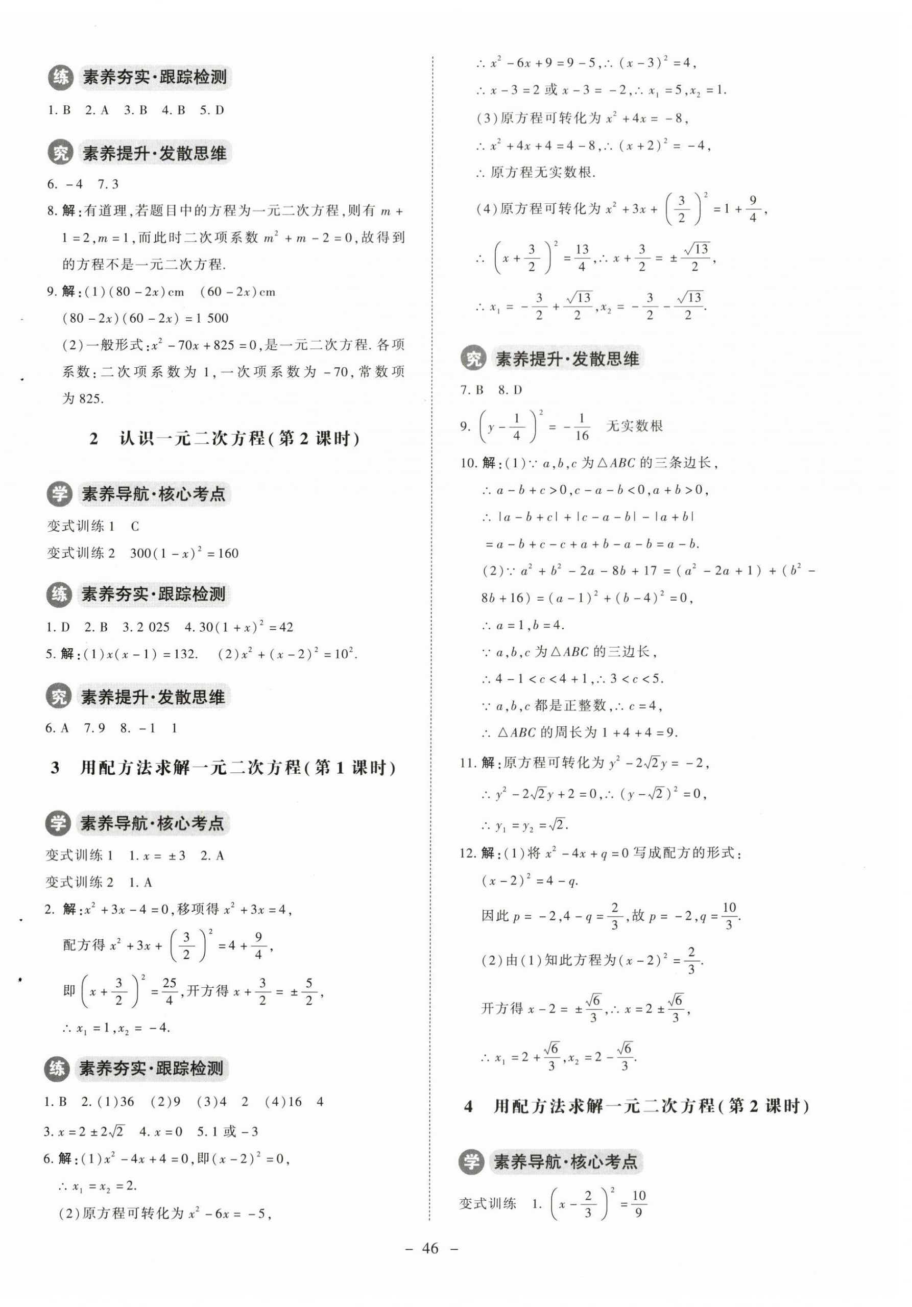 2023年初中同步練習冊九年級數(shù)學上冊北師大版北京師范大學出版社 第6頁