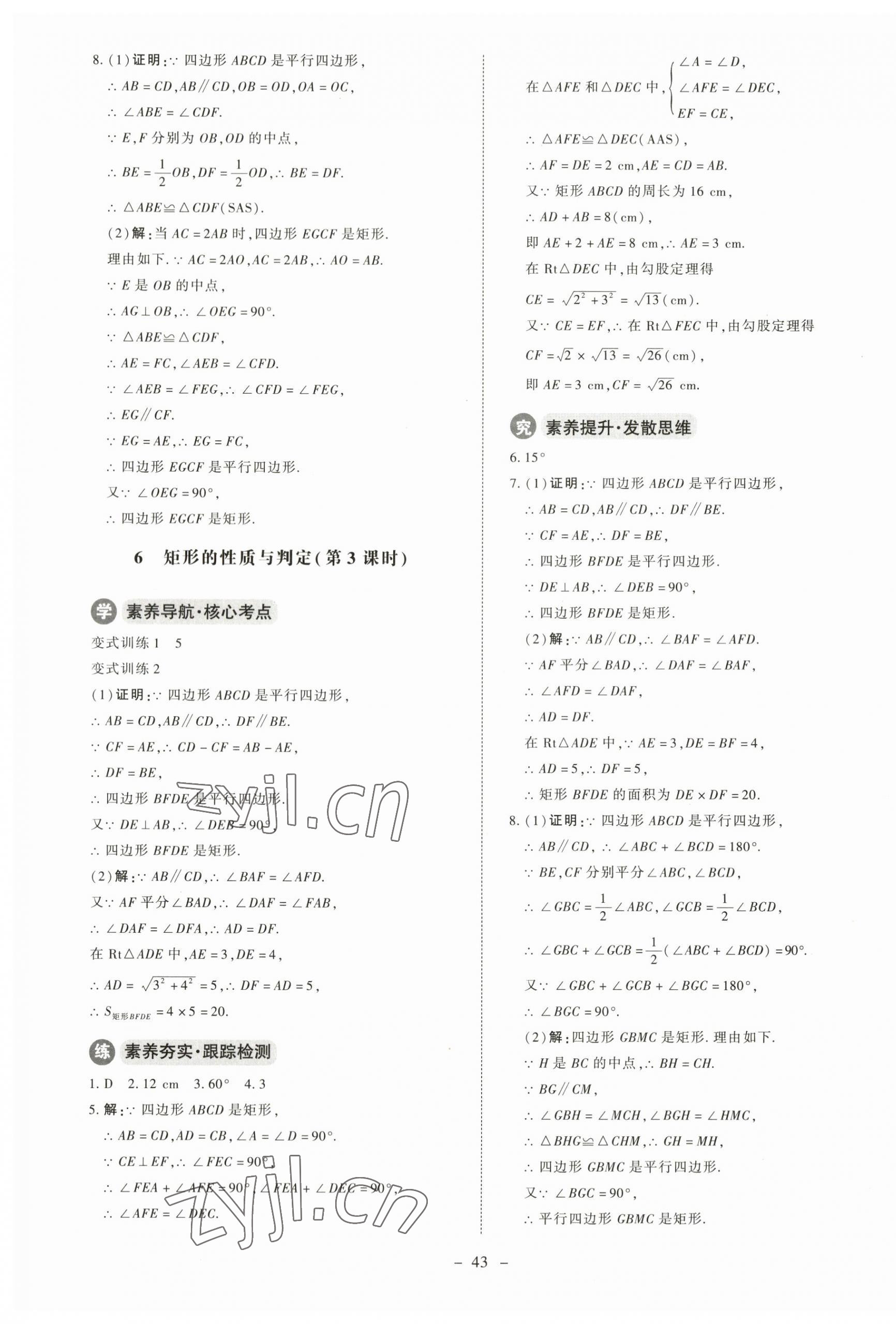 2023年初中同步練習(xí)冊(cè)九年級(jí)數(shù)學(xué)上冊(cè)北師大版北京師范大學(xué)出版社 第3頁(yè)