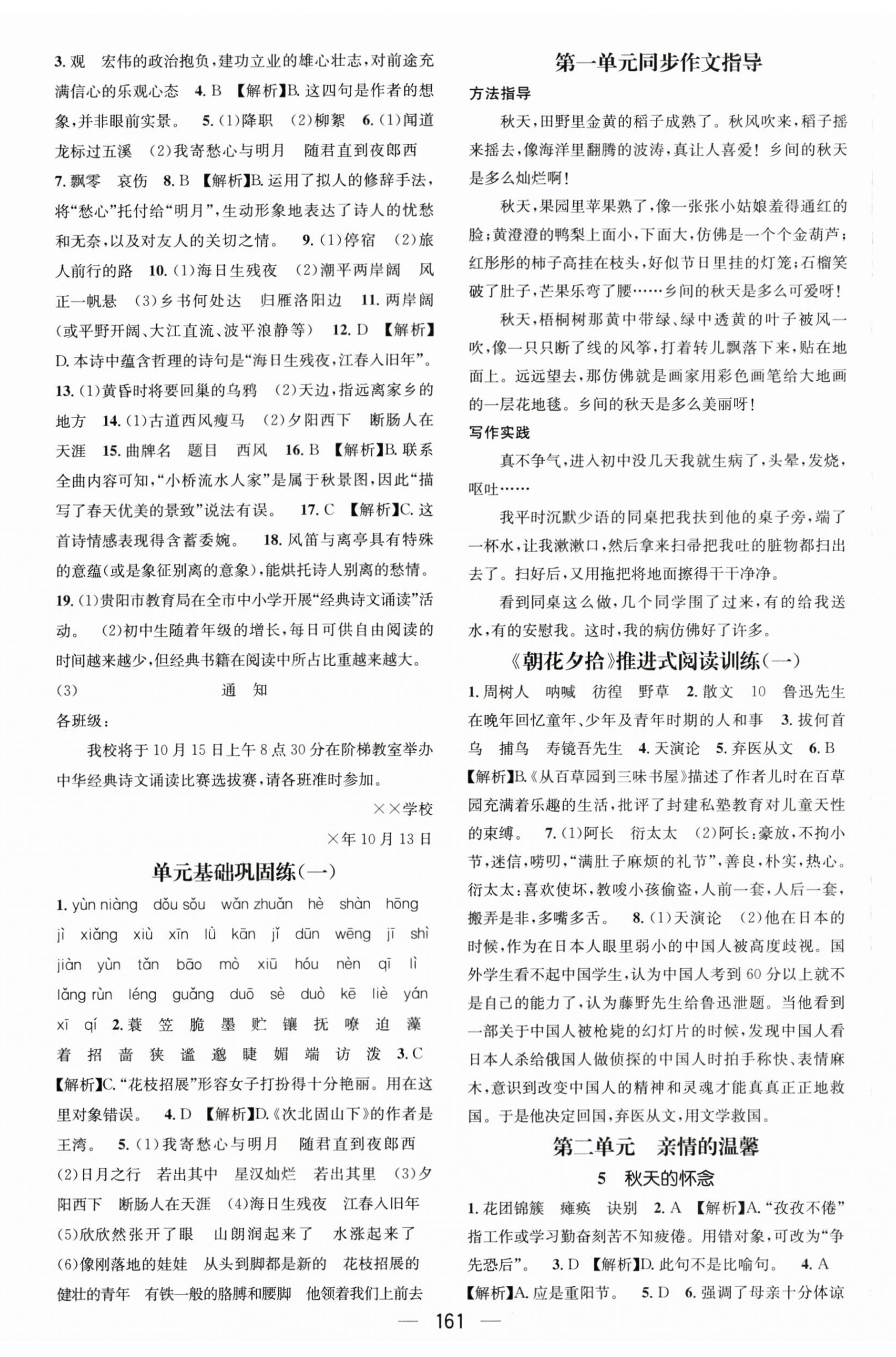 2023年名师测控七年级语文上册人教版贵州专版 第2页