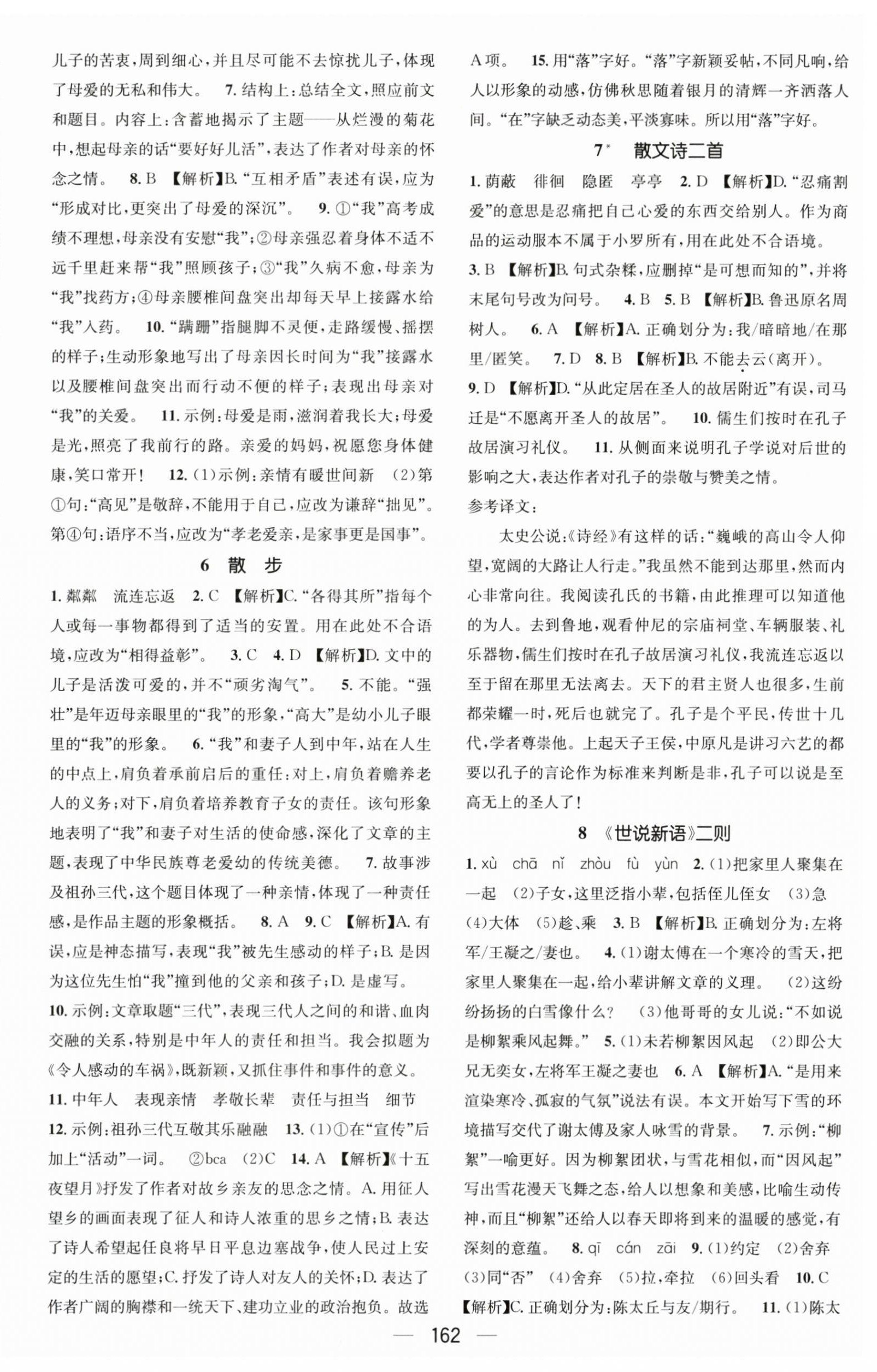 2023年名师测控七年级语文上册人教版贵州专版 第3页