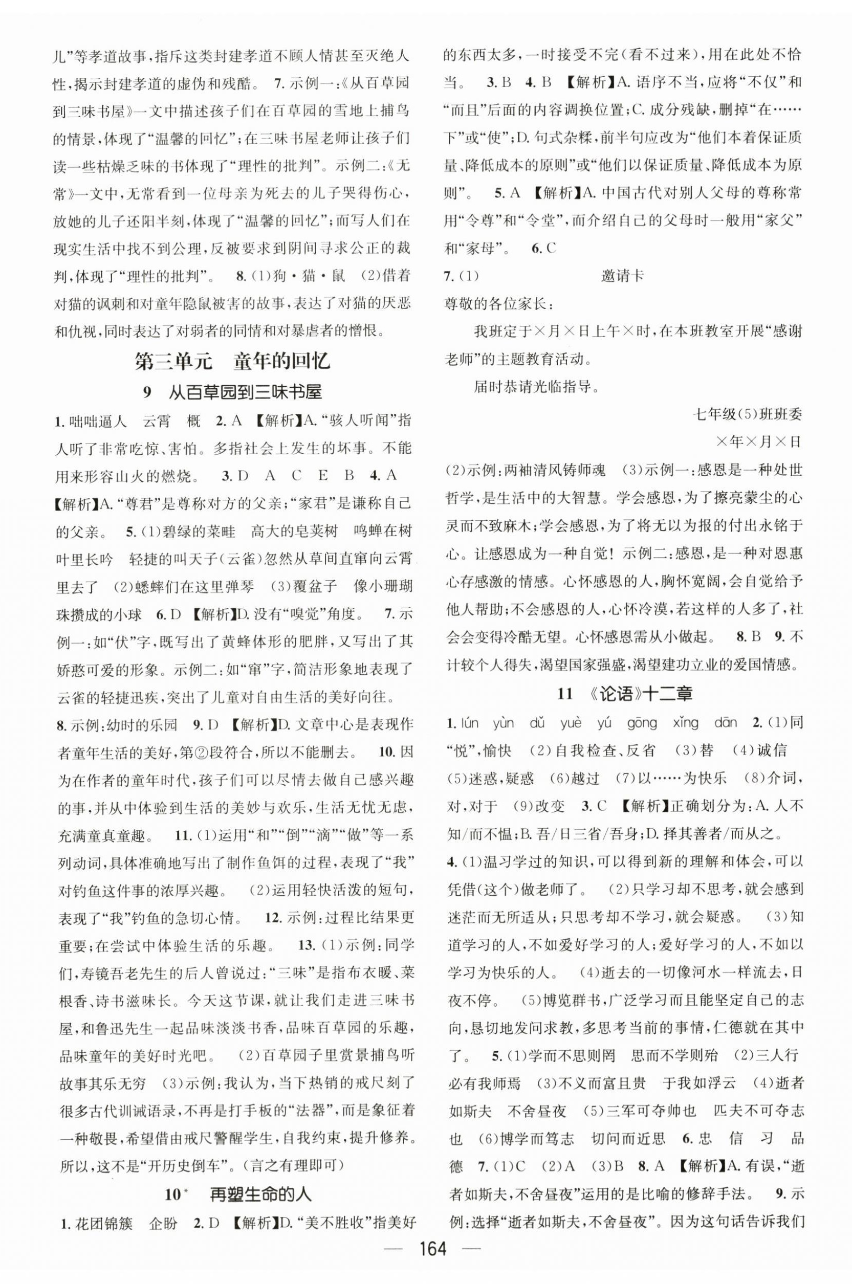 2023年名师测控七年级语文上册人教版贵州专版 第5页