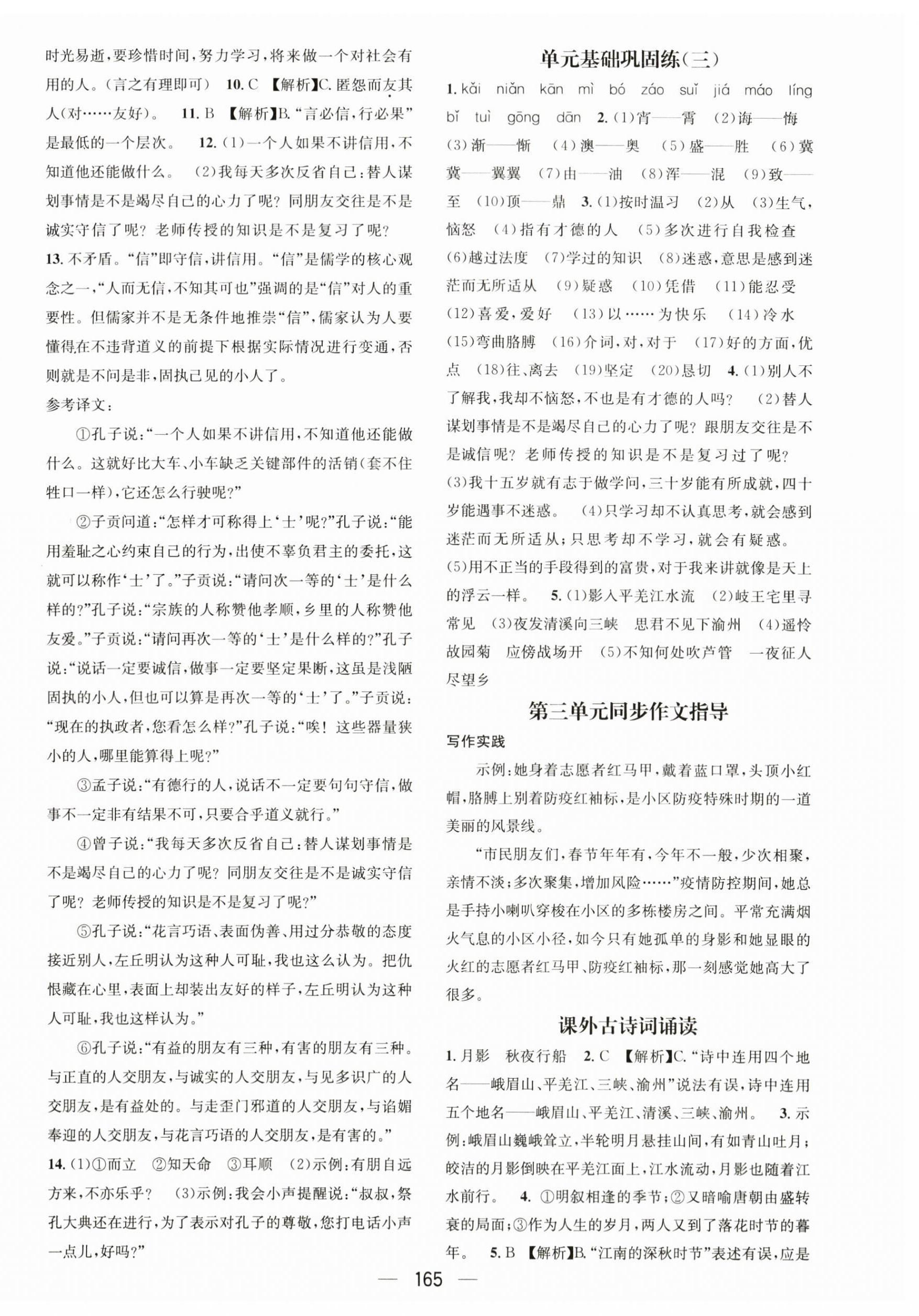 2023年名师测控七年级语文上册人教版贵州专版 第6页