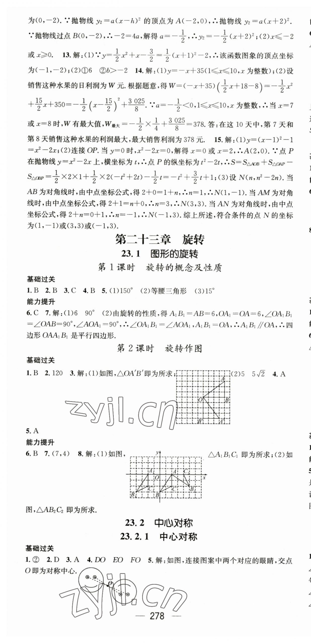 2023年名师测控九年级数学全一册人教版贵州专版 第16页
