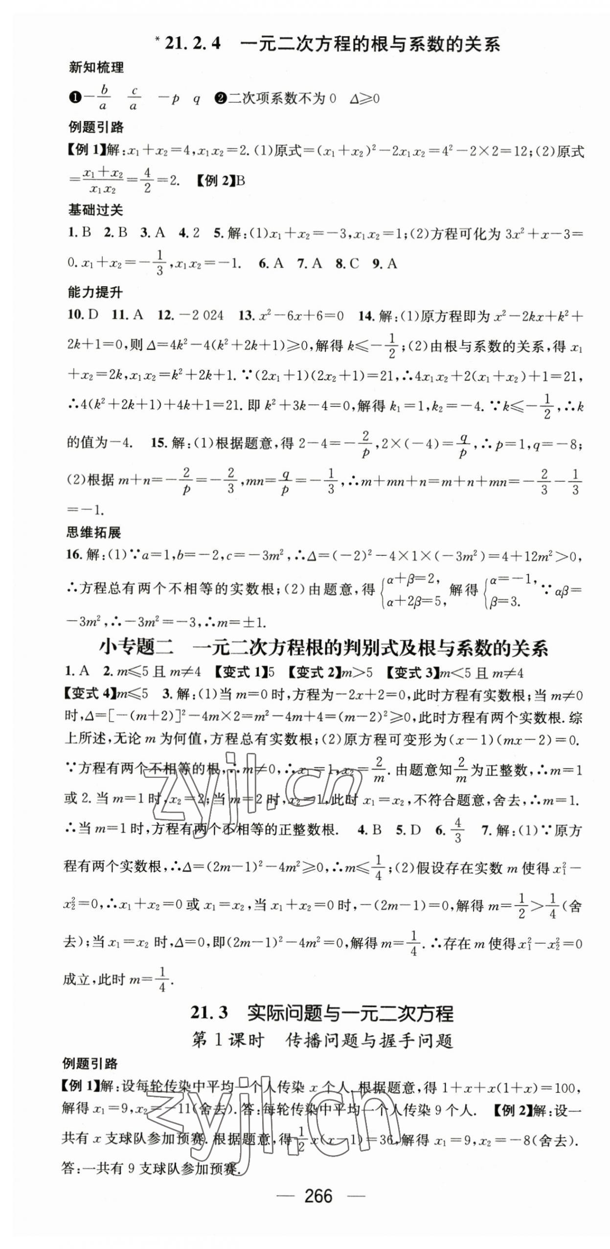 2023年名师测控九年级数学全一册人教版贵州专版 第4页