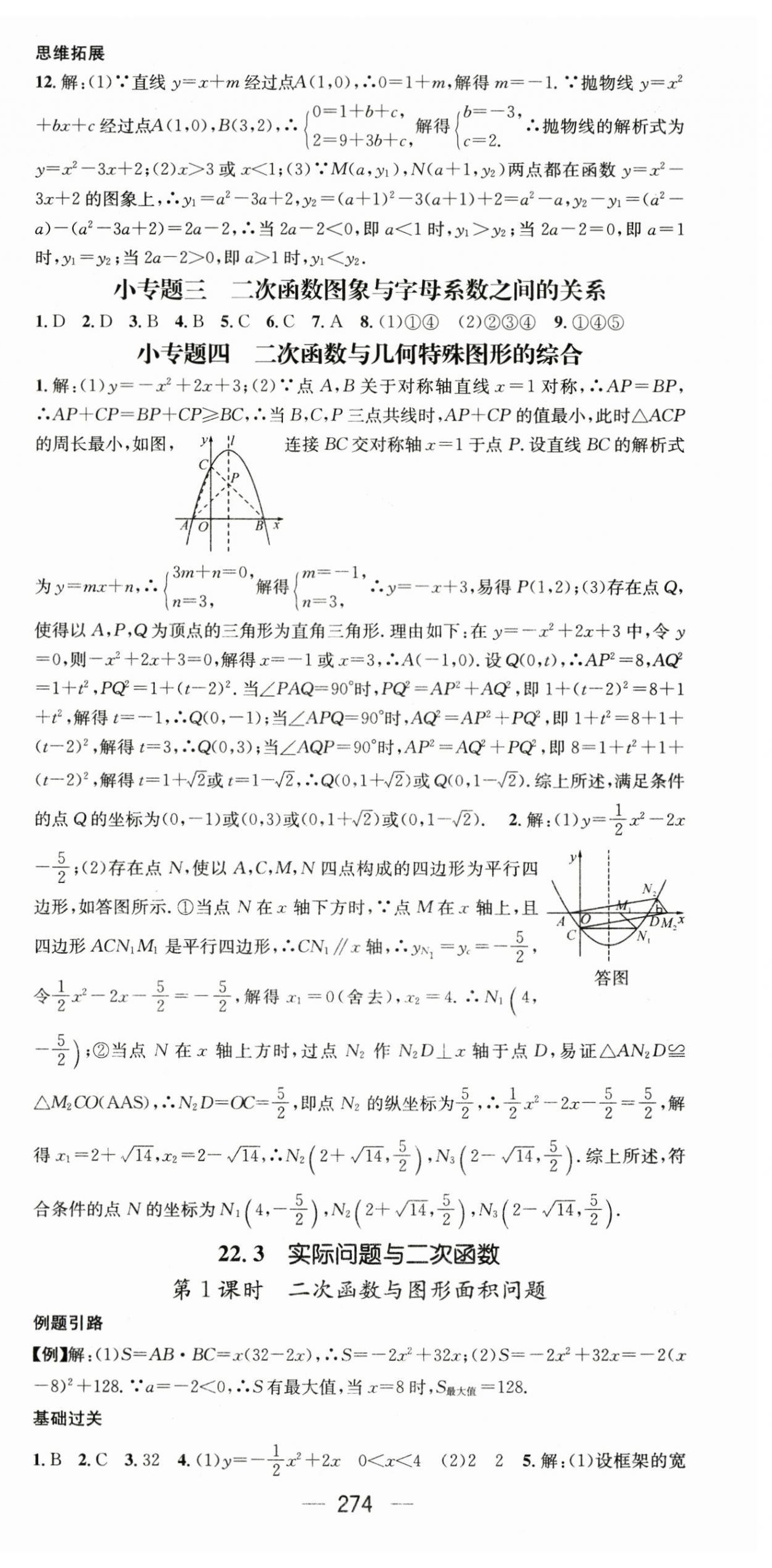 2023年名师测控九年级数学全一册人教版贵州专版 第12页