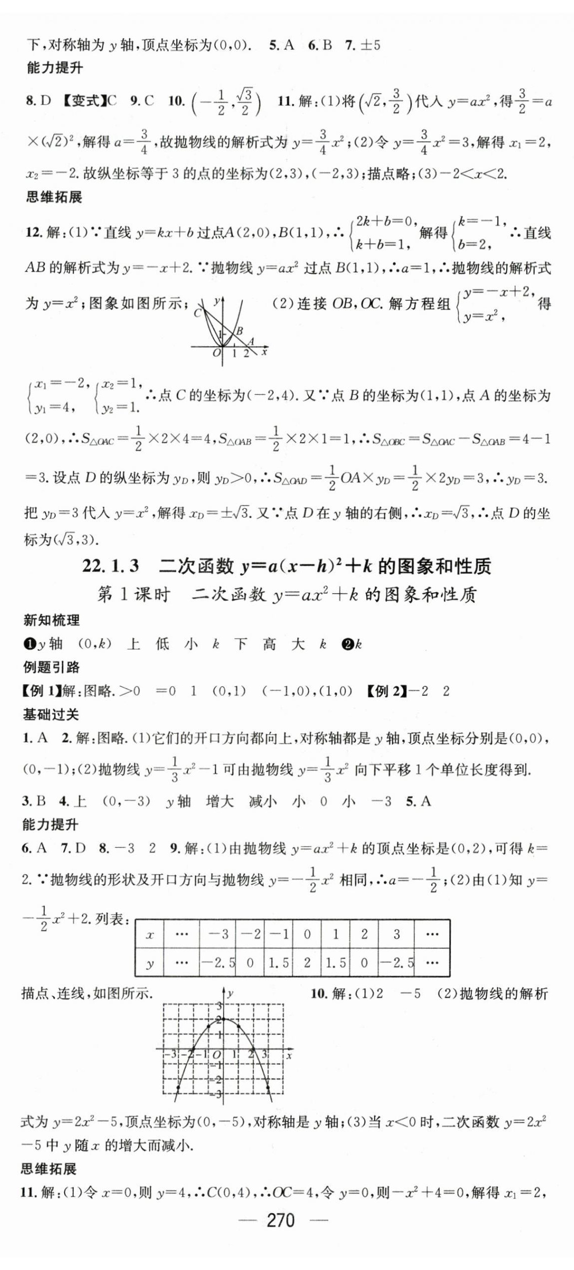 2023年名师测控九年级数学全一册人教版贵州专版 第8页