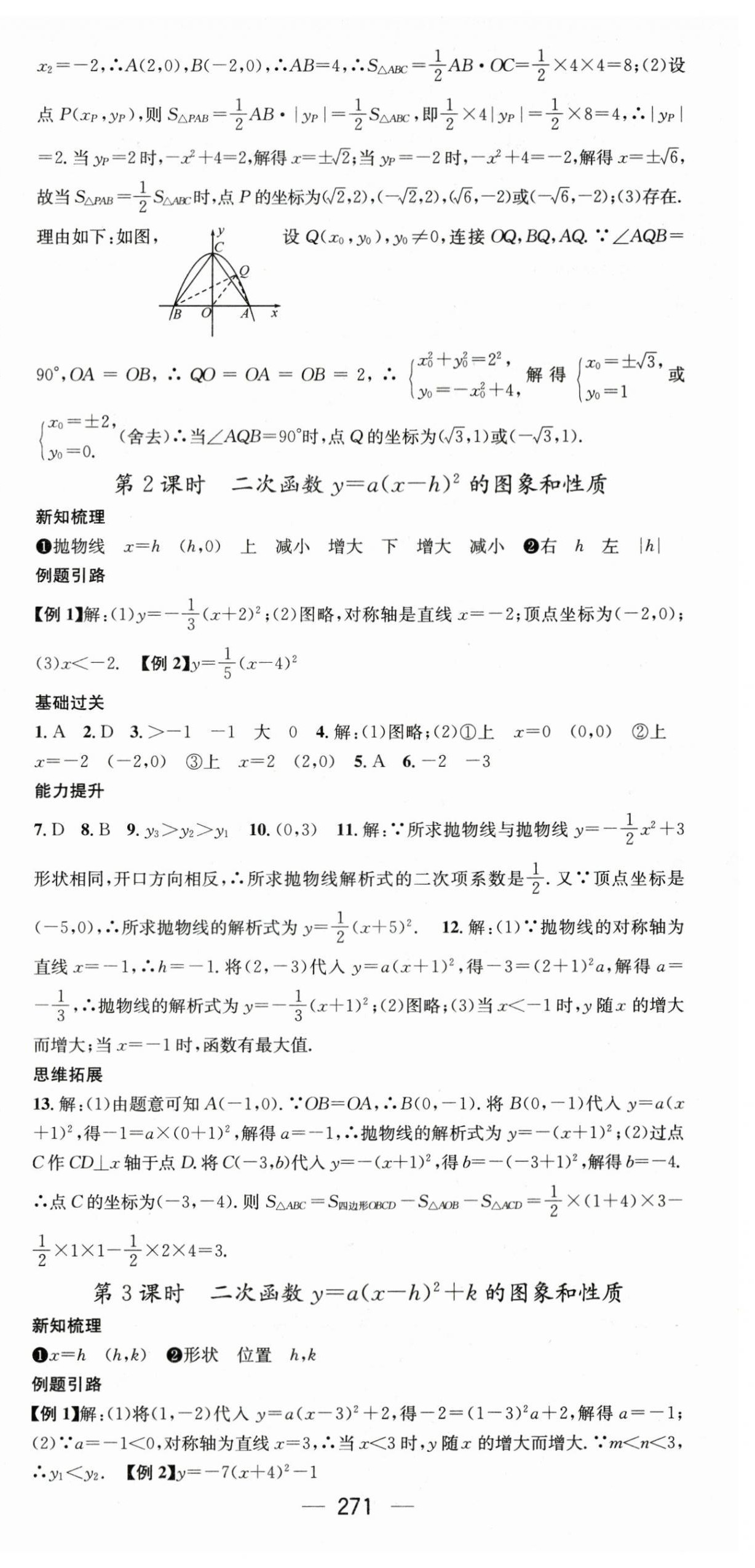 2023年名师测控九年级数学全一册人教版贵州专版 第9页