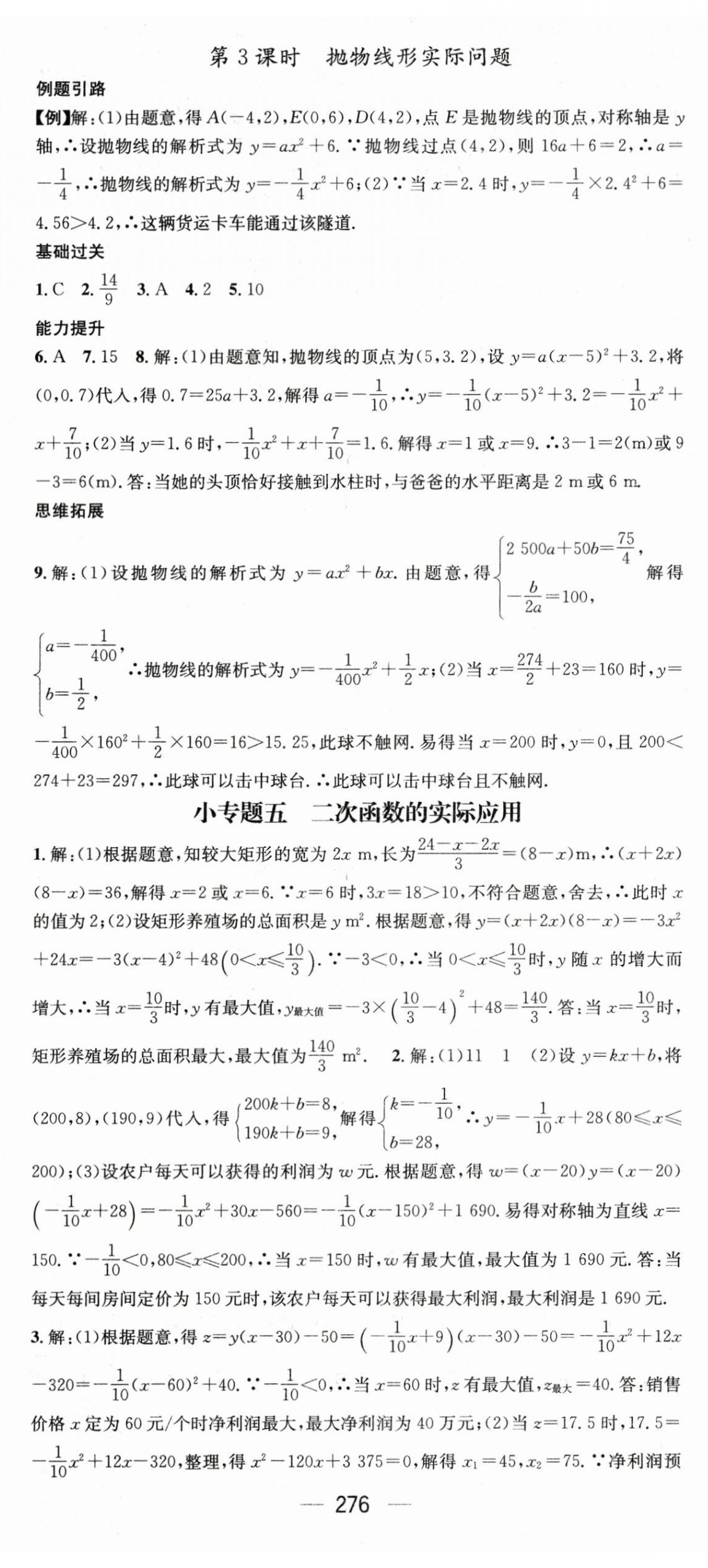 2023年名师测控九年级数学全一册人教版贵州专版 第14页