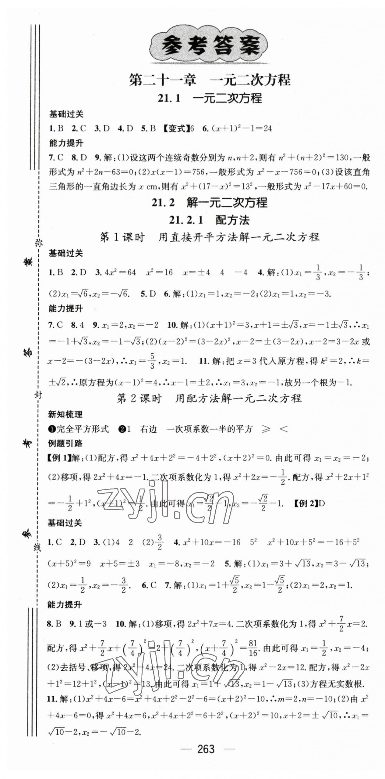 2023年名师测控九年级数学全一册人教版贵州专版 第1页