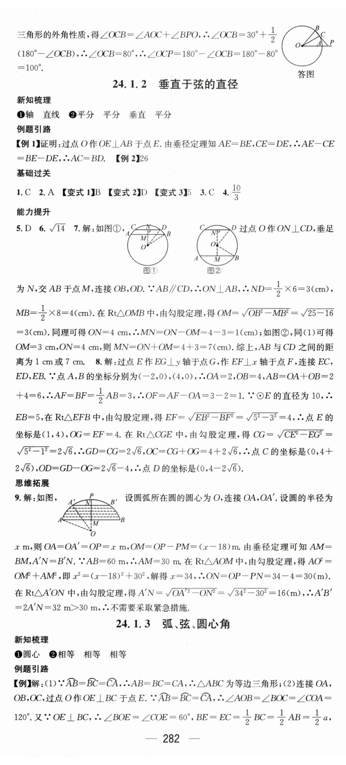 2023年名师测控九年级数学全一册人教版贵州专版 第20页