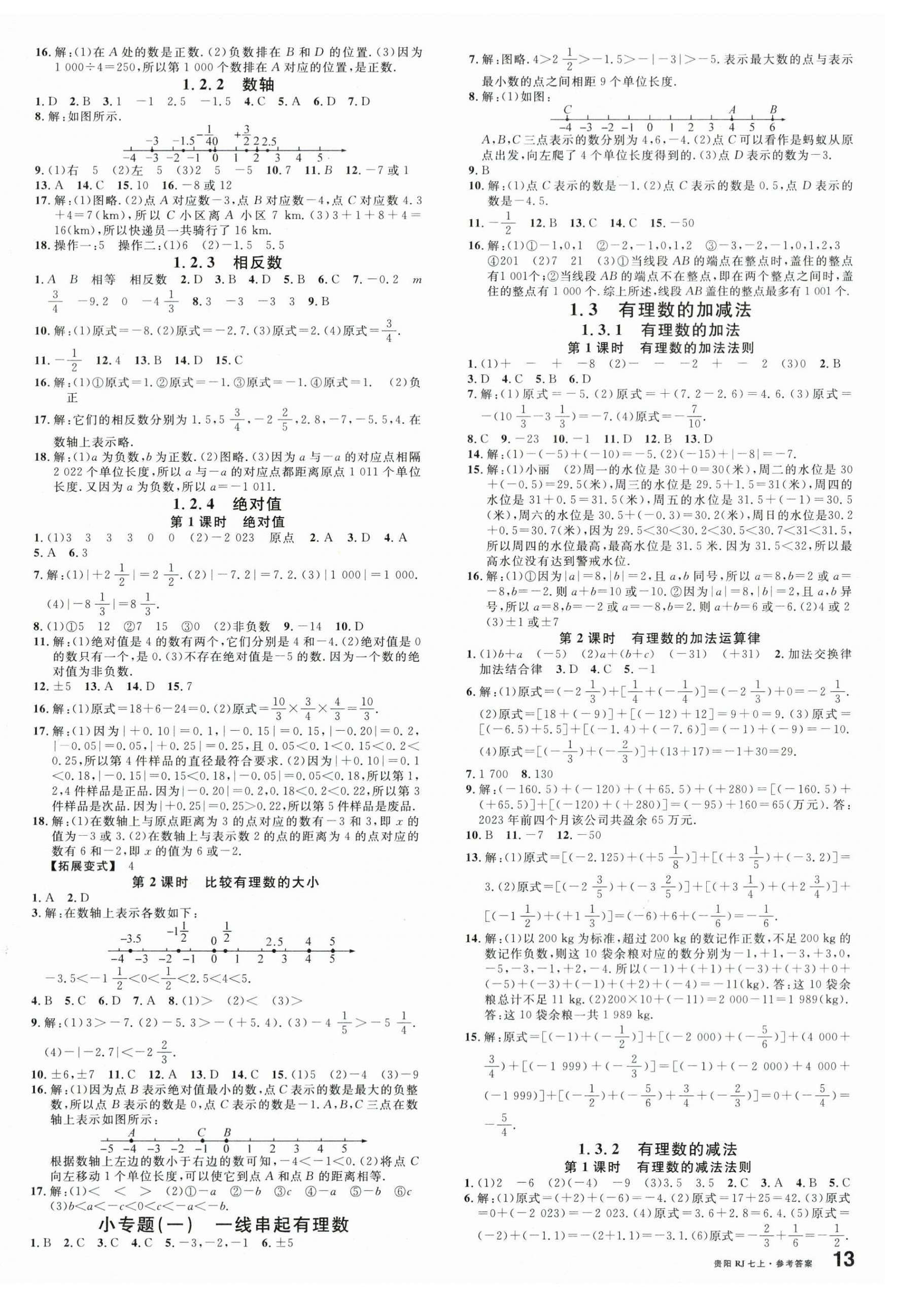 2023年名校課堂七年級數(shù)學上冊人教版貴陽專版 第2頁