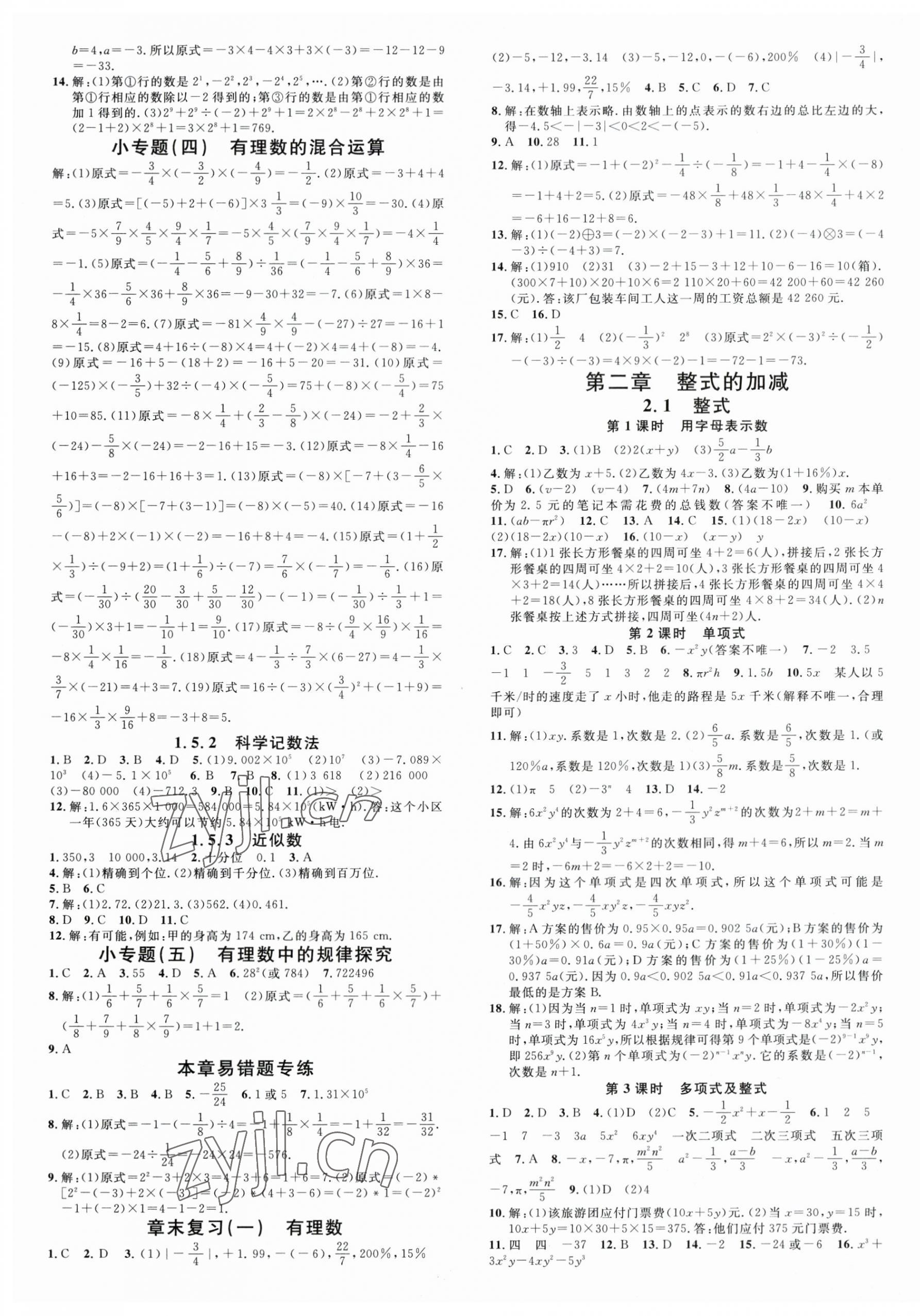 2023年名校課堂七年級數(shù)學上冊人教版貴陽專版 第5頁