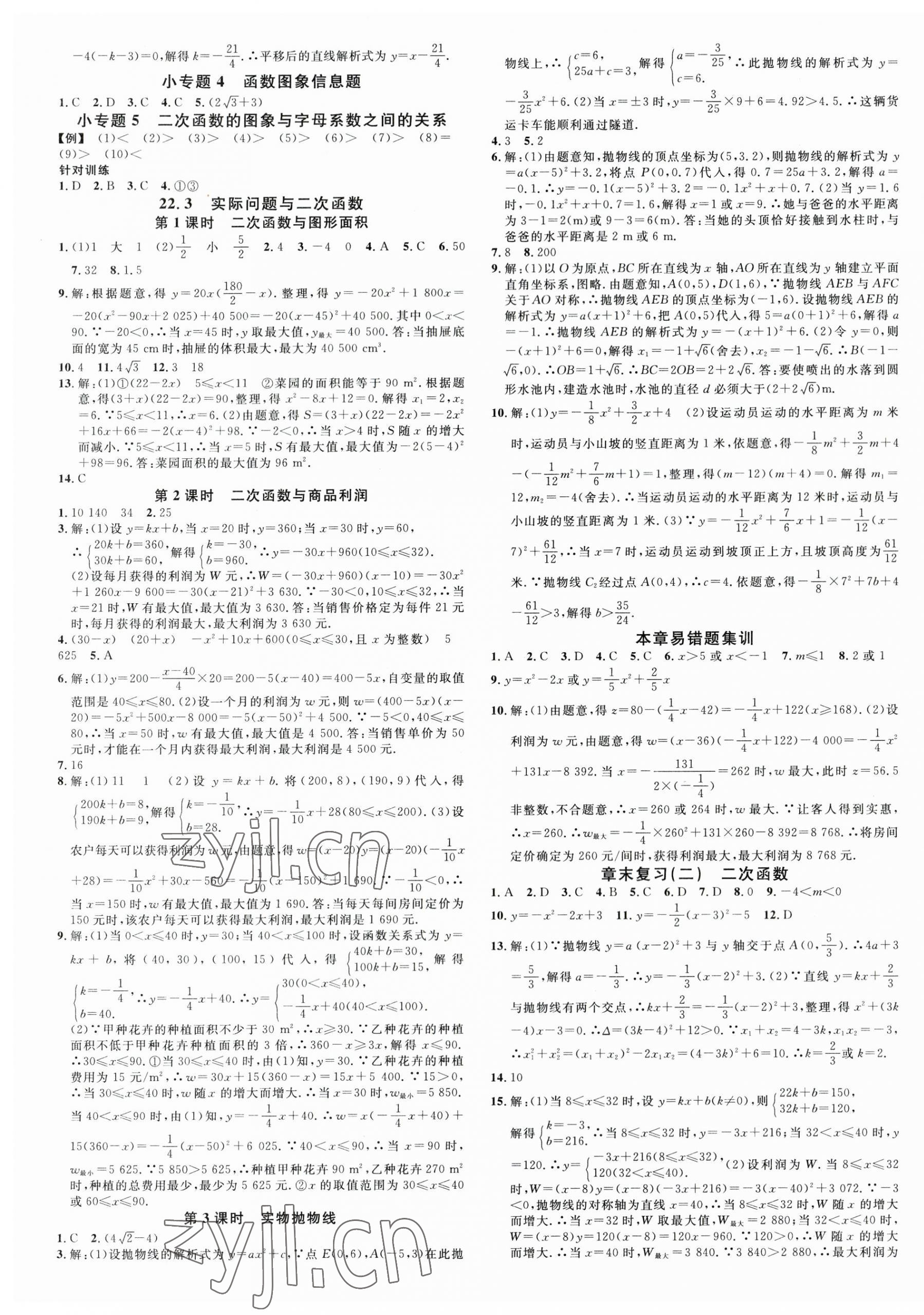 2023年名校課堂九年級(jí)數(shù)學(xué)全一冊(cè)人教版貴陽專版 第5頁