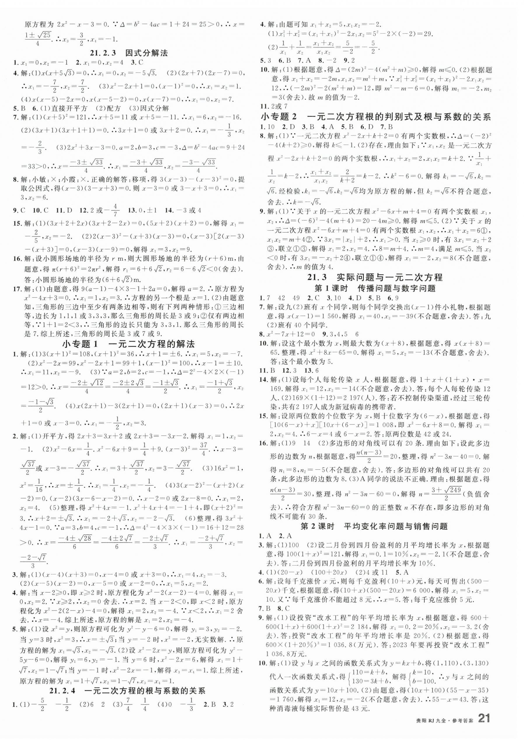 2023年名校課堂九年級數(shù)學(xué)全一冊人教版貴陽專版 第2頁