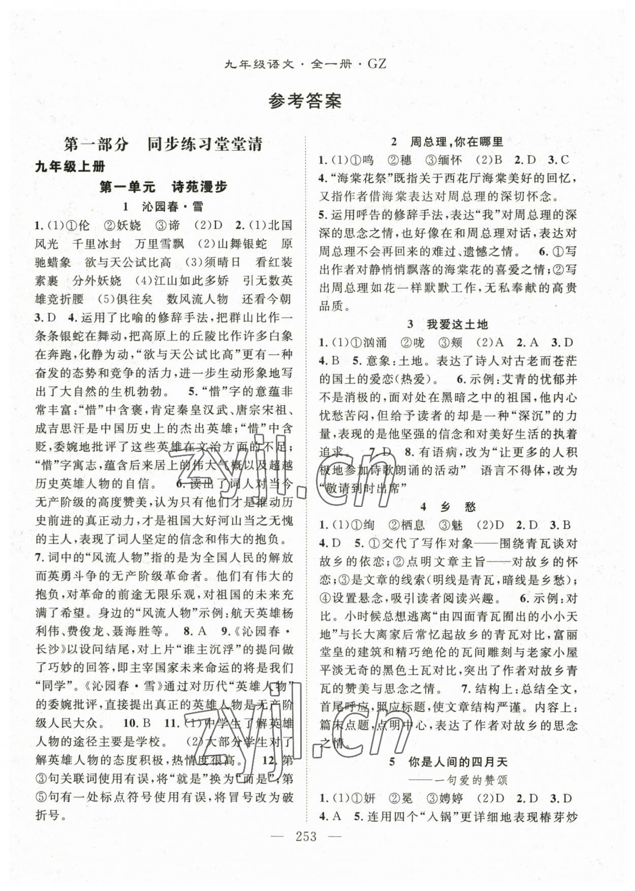 2023年名師學(xué)案九年級(jí)語文全一冊人教版貴州專版 第1頁