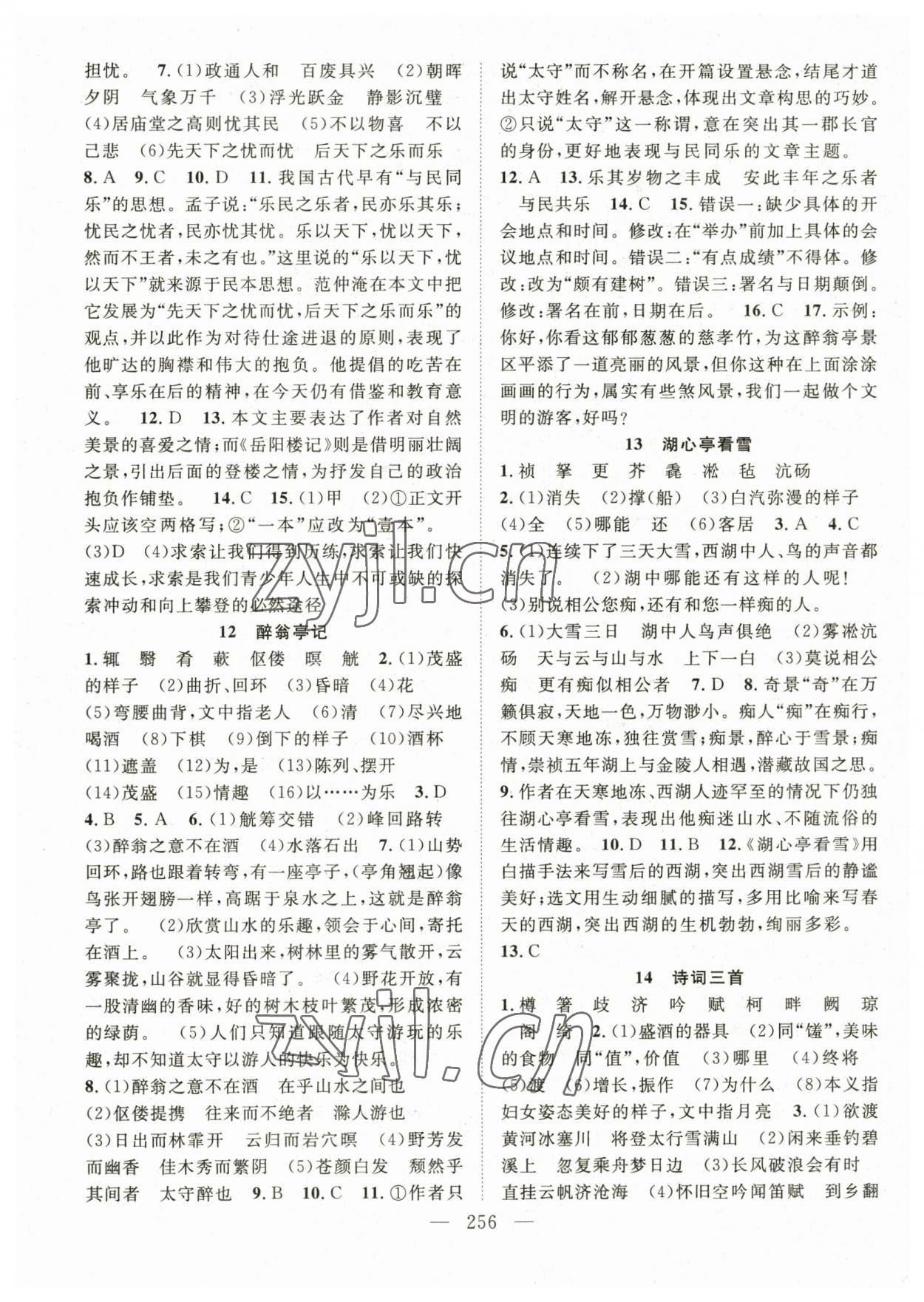 2023年名師學(xué)案九年級(jí)語(yǔ)文全一冊(cè)人教版貴州專版 第4頁(yè)