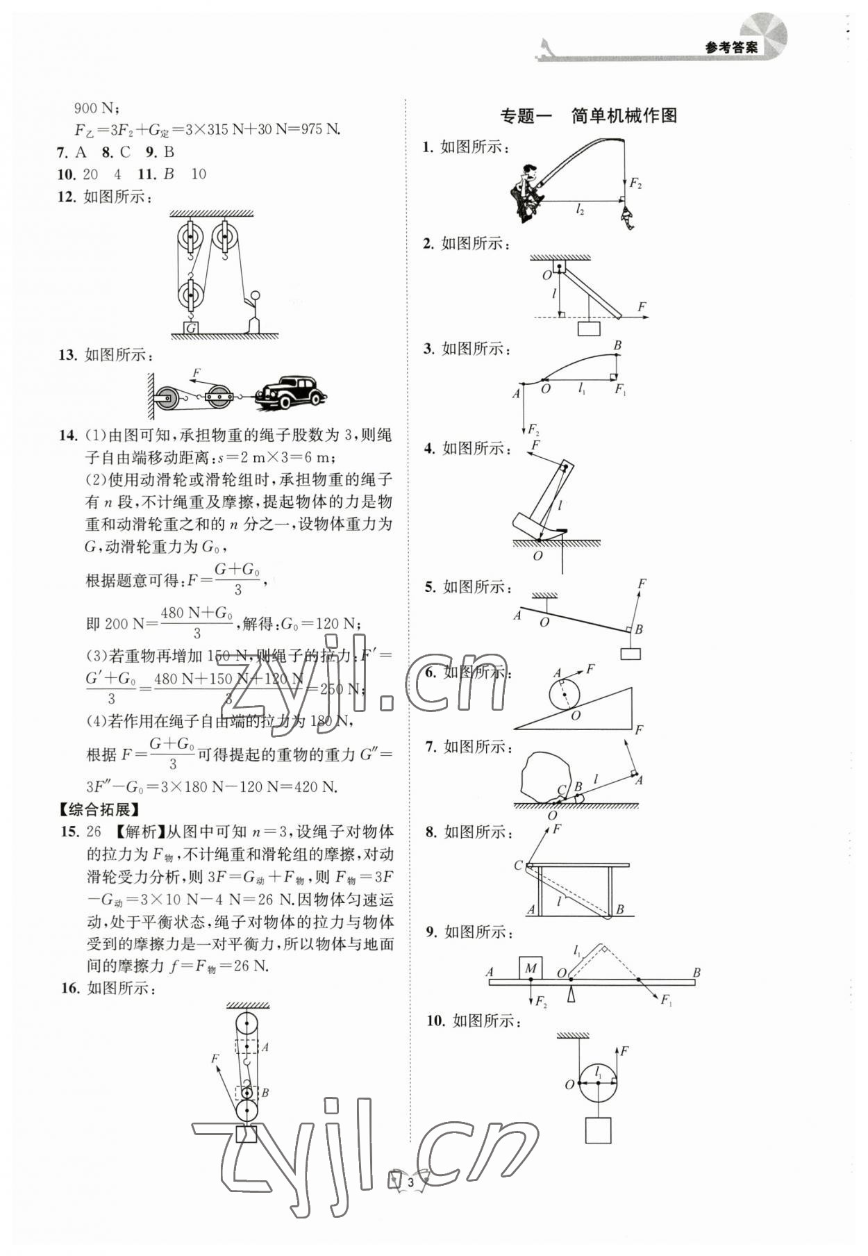 2023年创新课时作业本江苏人民出版社九年级物理上册苏科版 第3页