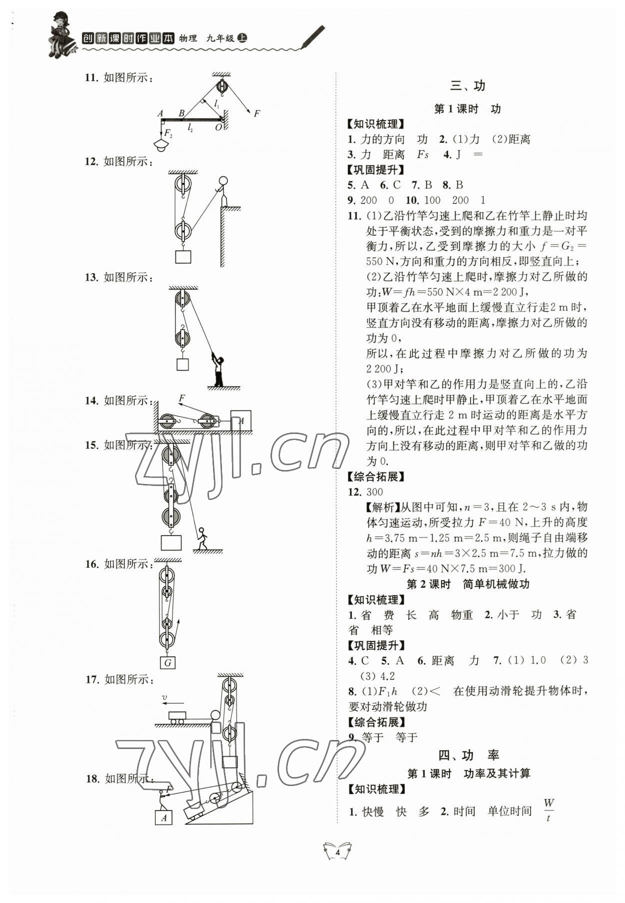 2023年创新课时作业本江苏人民出版社九年级物理上册苏科版 第4页