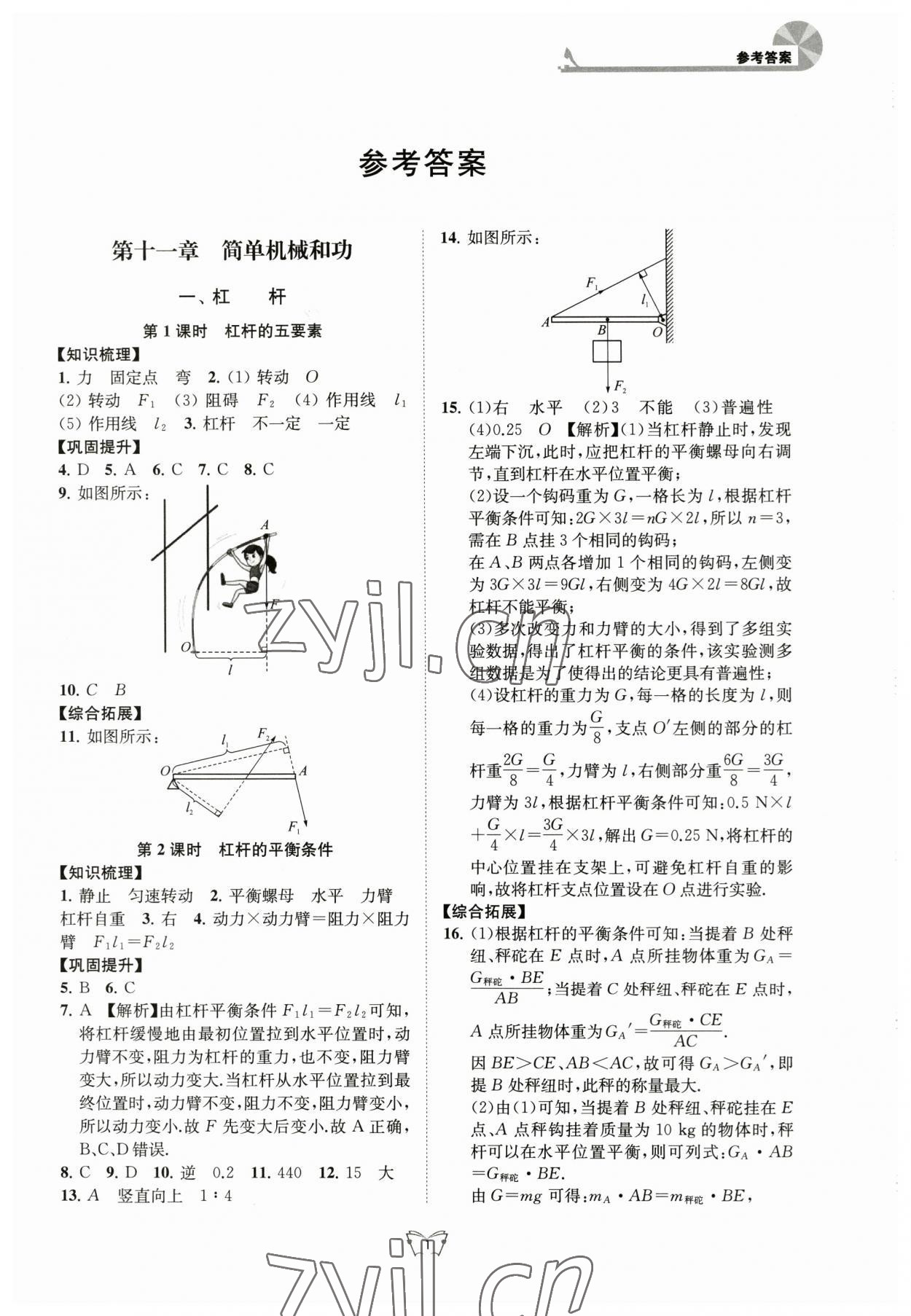 2023年创新课时作业本江苏人民出版社九年级物理上册苏科版 第1页