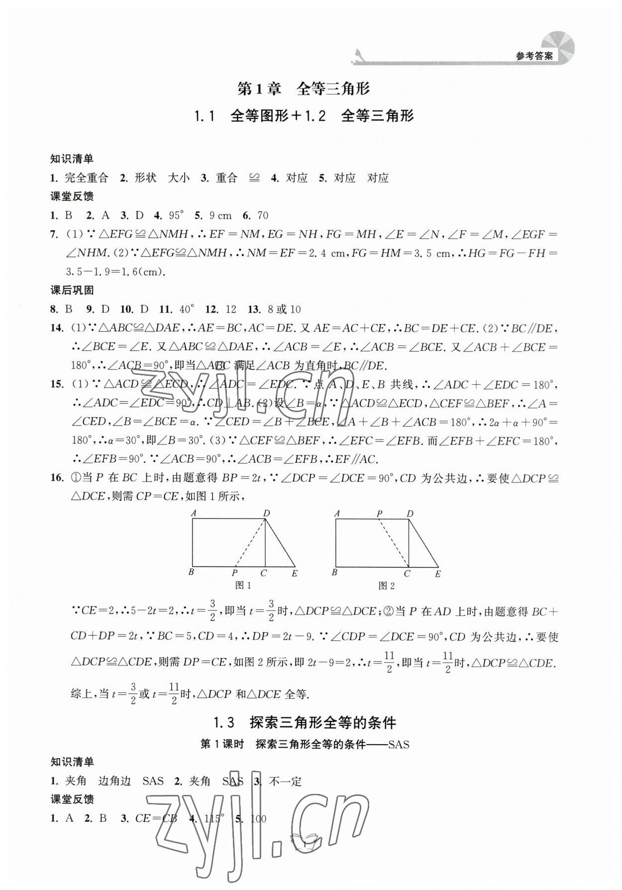 2023年创新课时作业本江苏人民出版社八年级数学上册苏科版 第1页