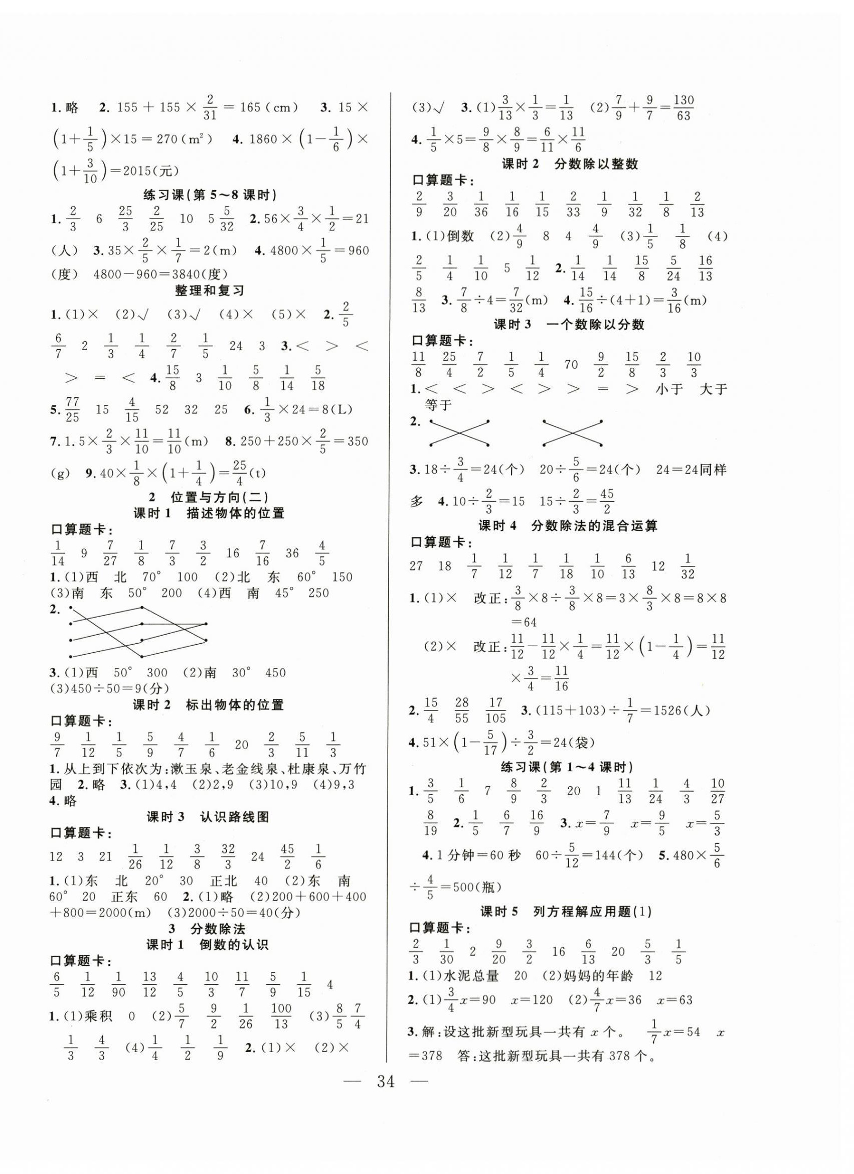 2023年优等生全优计划六年级数学上册人教版 参考答案第2页