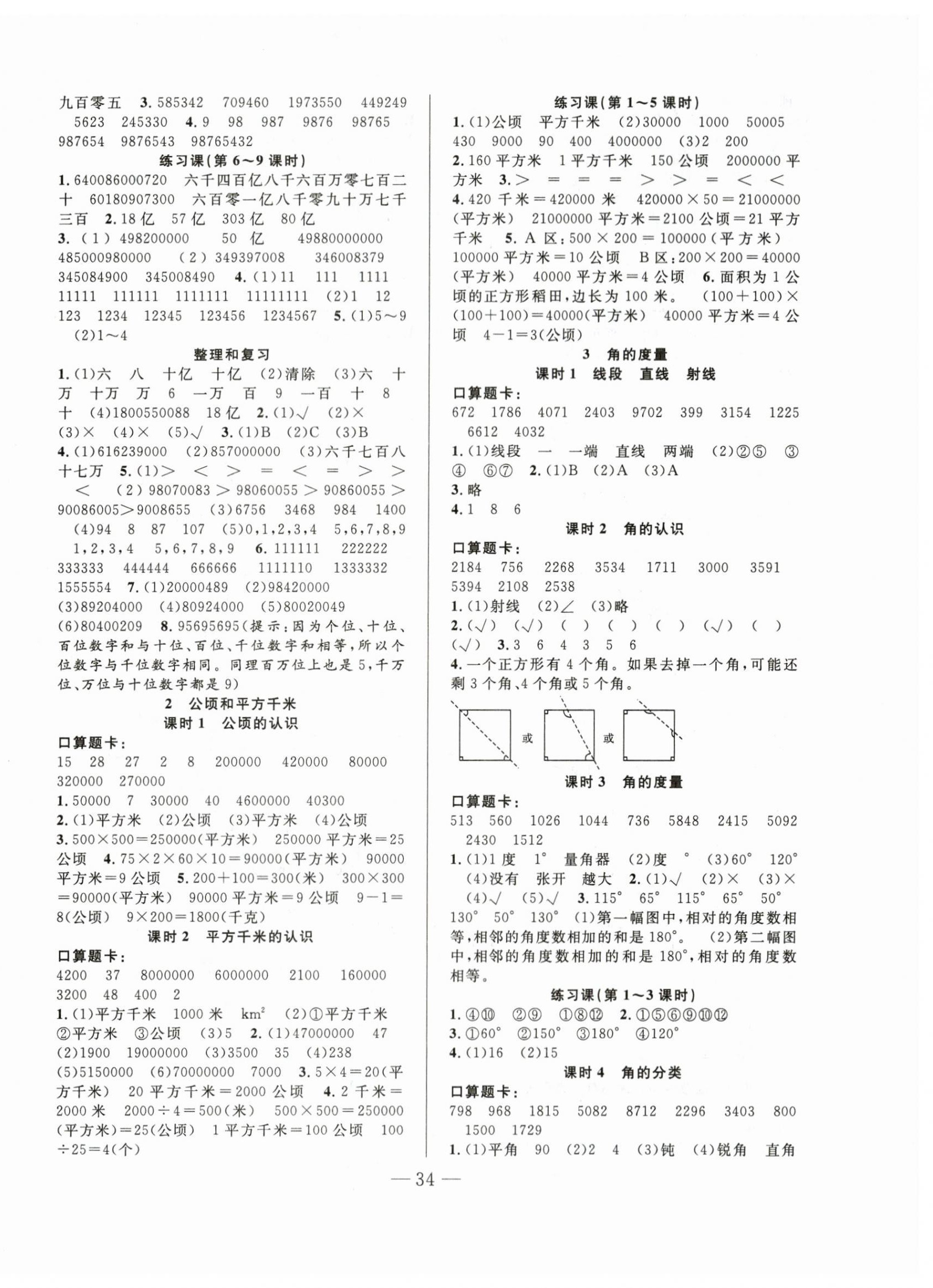 2023年优等生全优计划四年级数学上册人教版 参考答案第2页