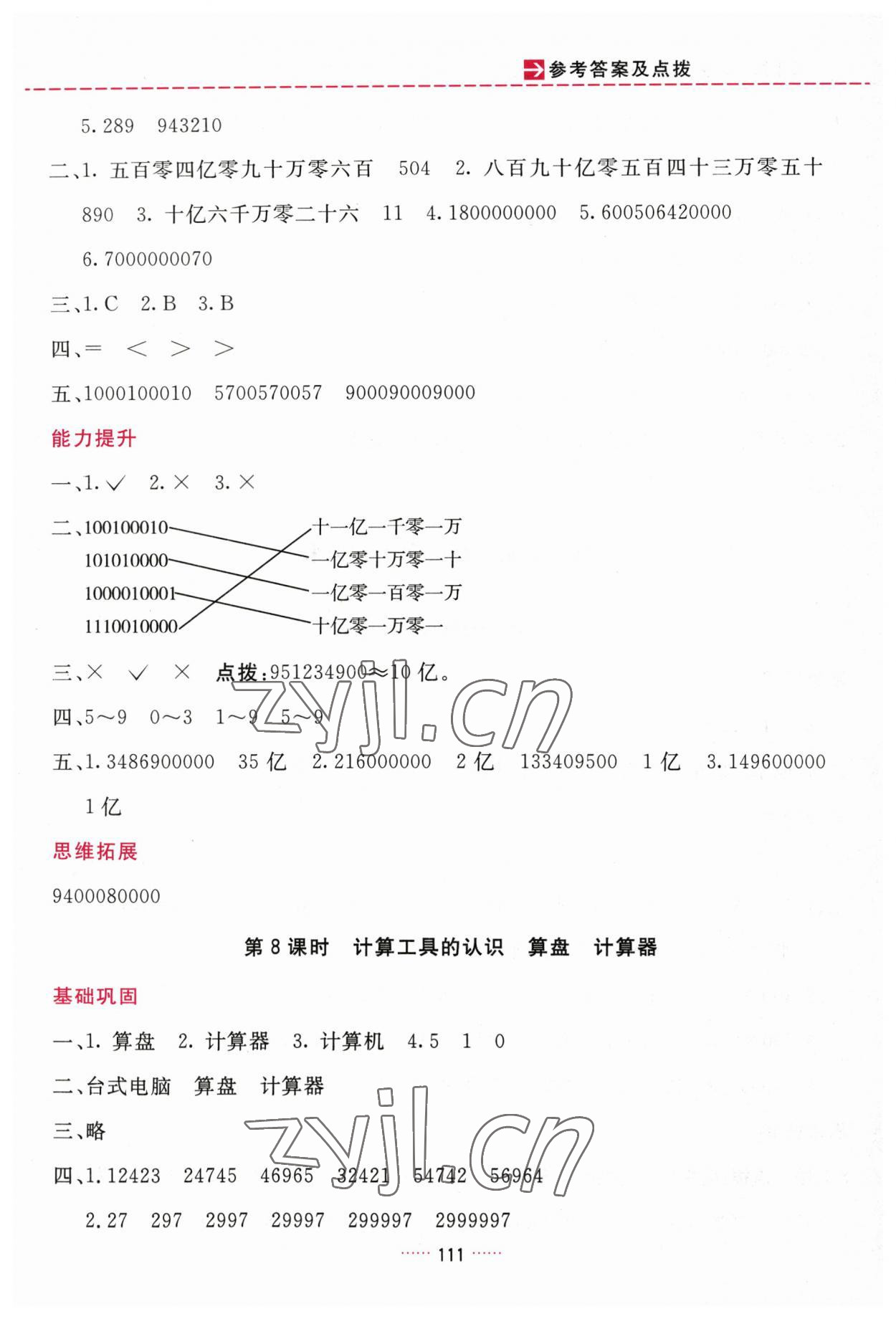 2023年三維數(shù)字課堂四年級(jí)數(shù)學(xué)上冊(cè)人教版 第3頁