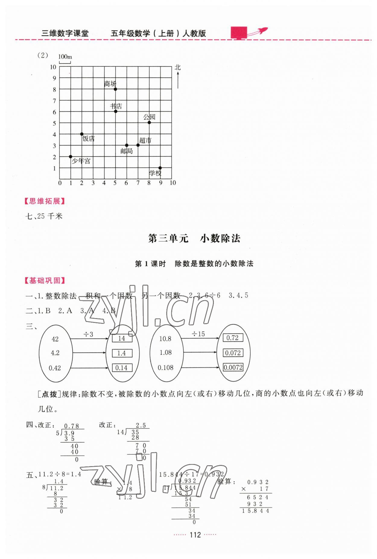 2023年三维数字课堂五年级数学上册人教版 第6页