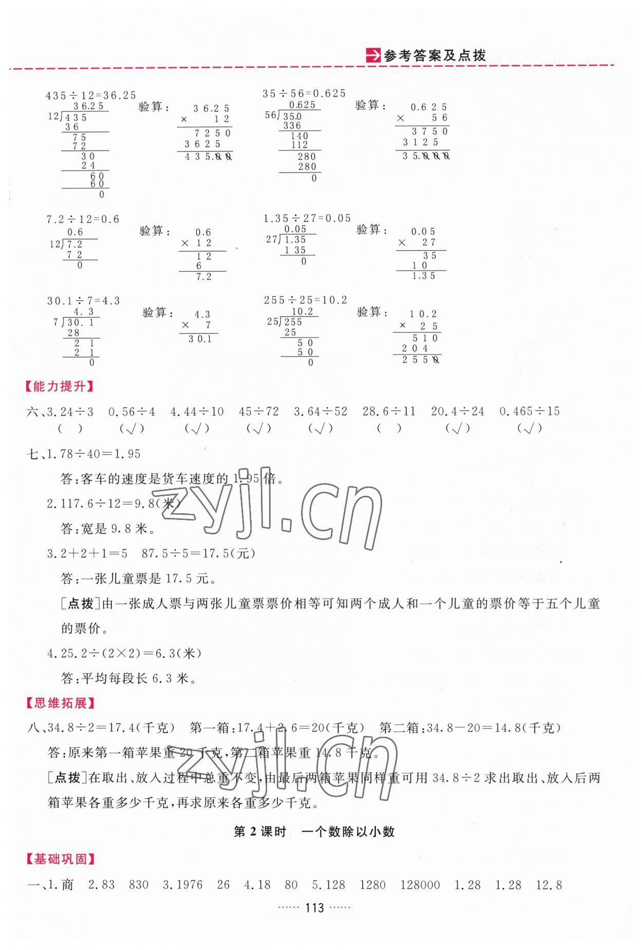 2023年三维数字课堂五年级数学上册人教版 第7页