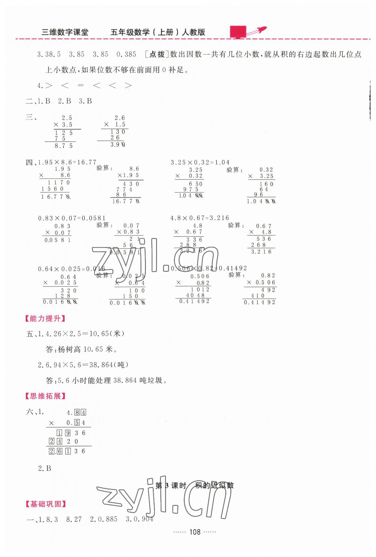 2023年三维数字课堂五年级数学上册人教版 第2页