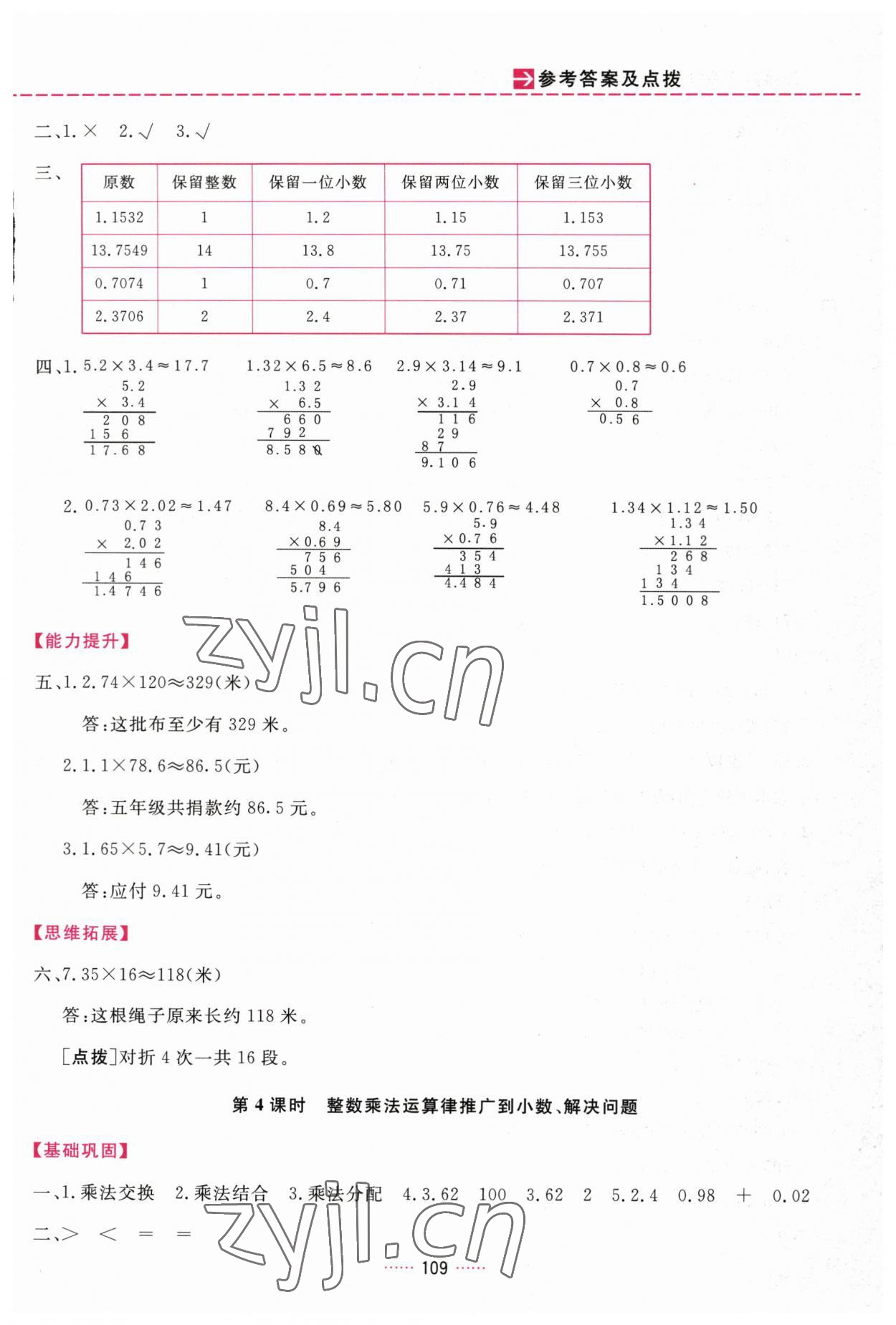 2023年三维数字课堂五年级数学上册人教版 第3页