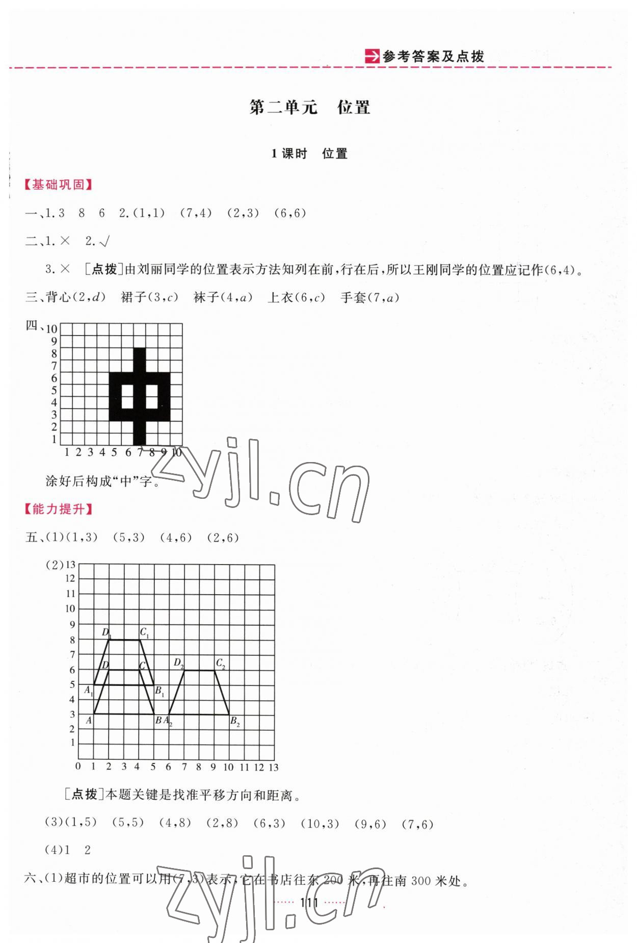 2023年三维数字课堂五年级数学上册人教版 第5页