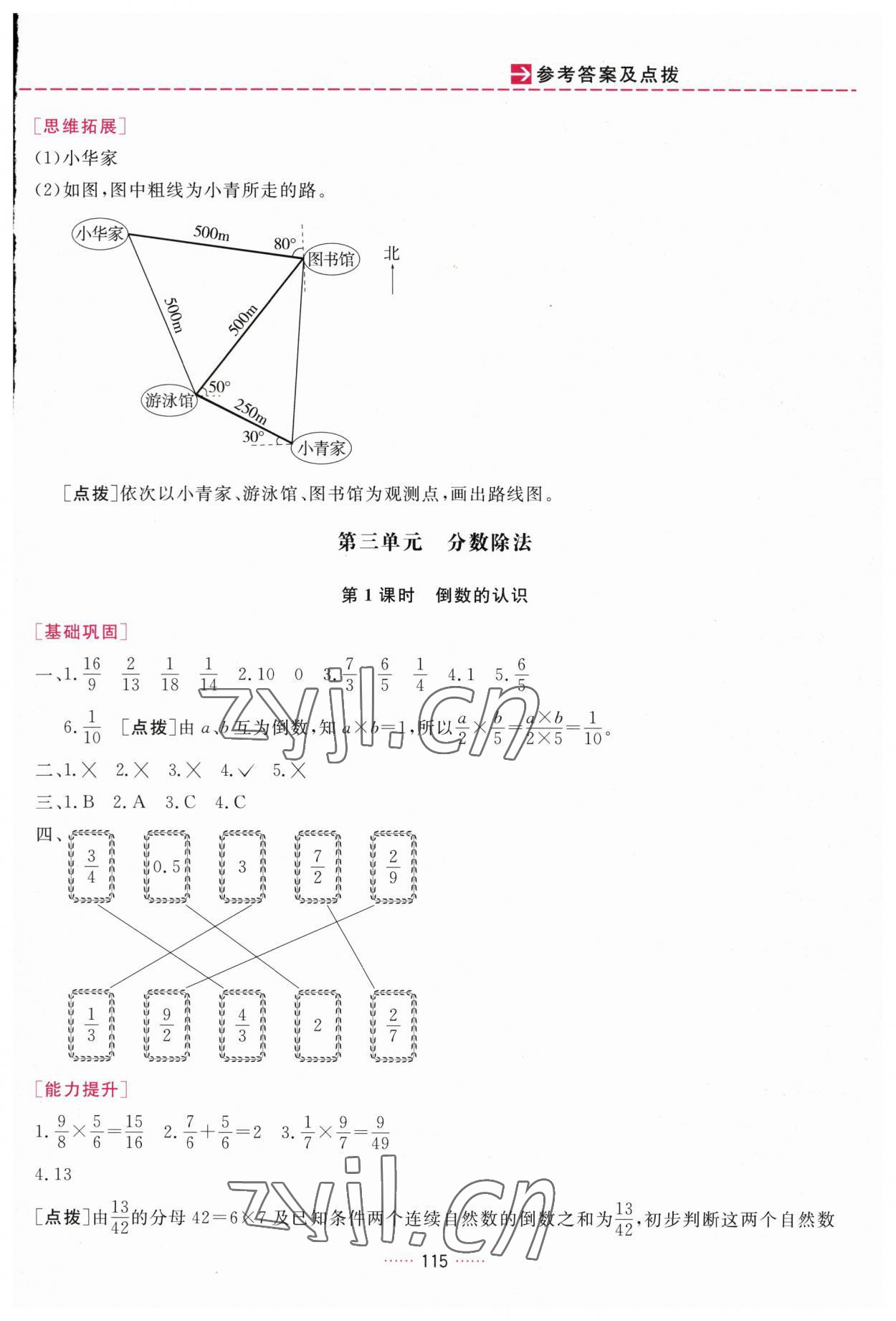 2023年三维数字课堂六年级数学上册人教版 第5页