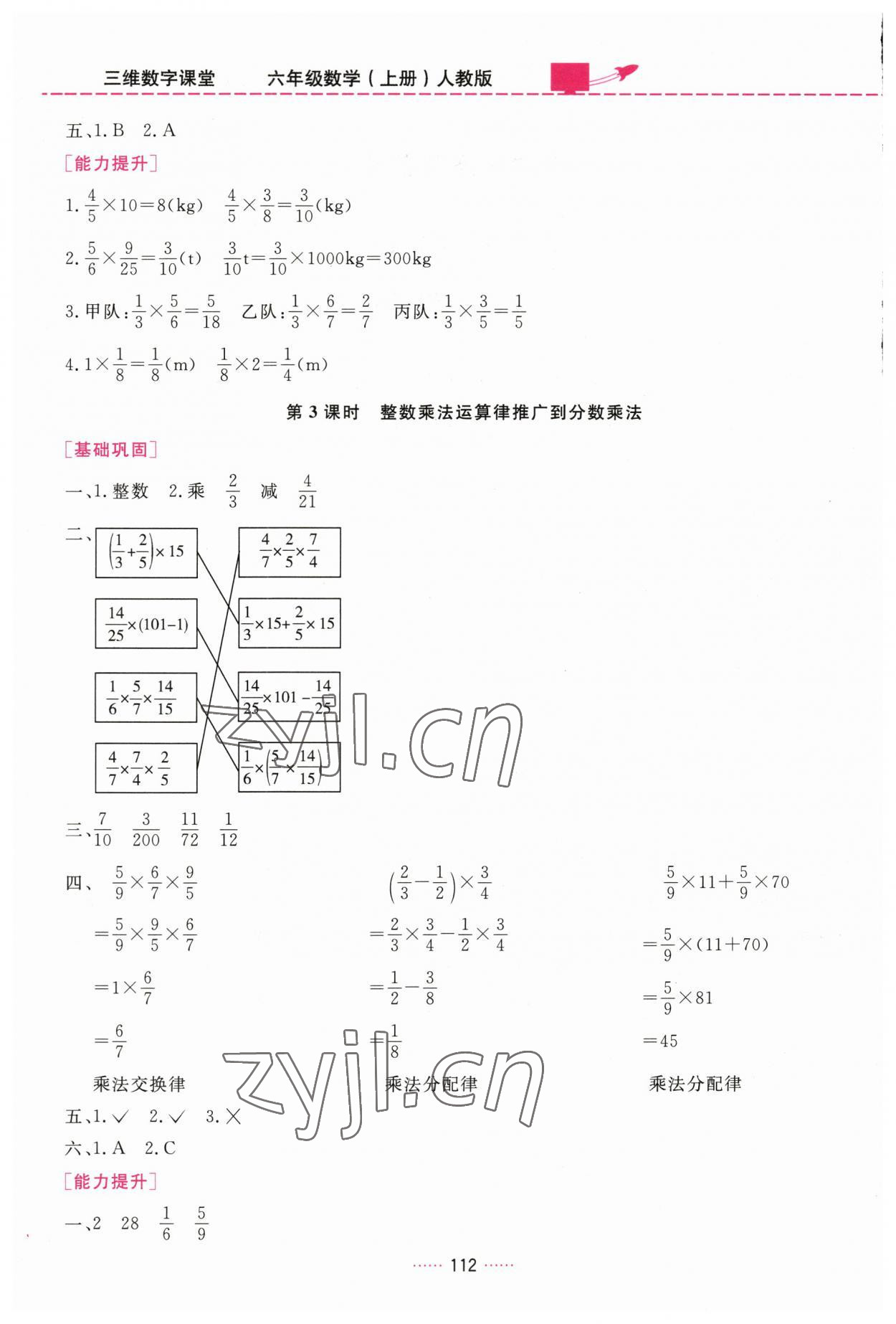 2023年三维数字课堂六年级数学上册人教版 第2页