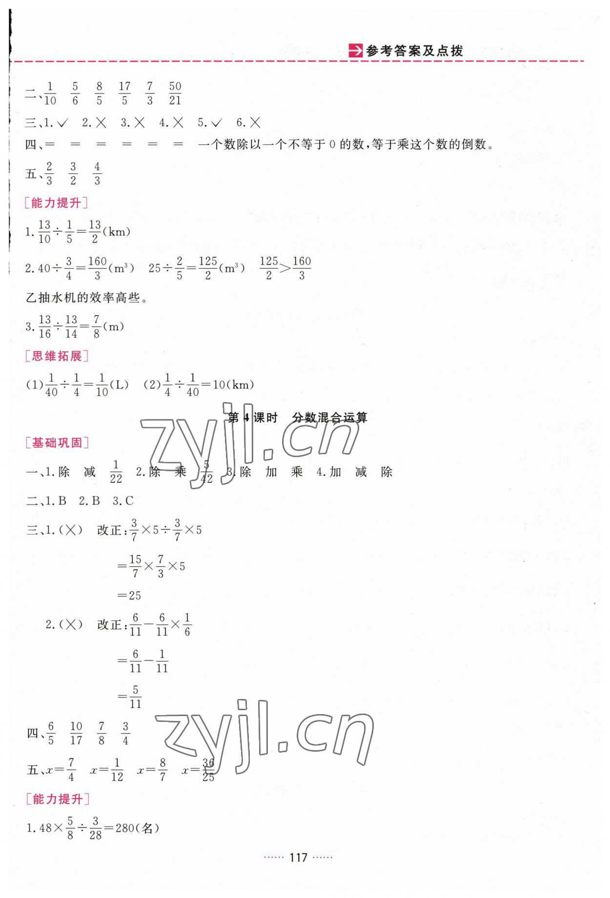 2023年三维数字课堂六年级数学上册人教版 第7页