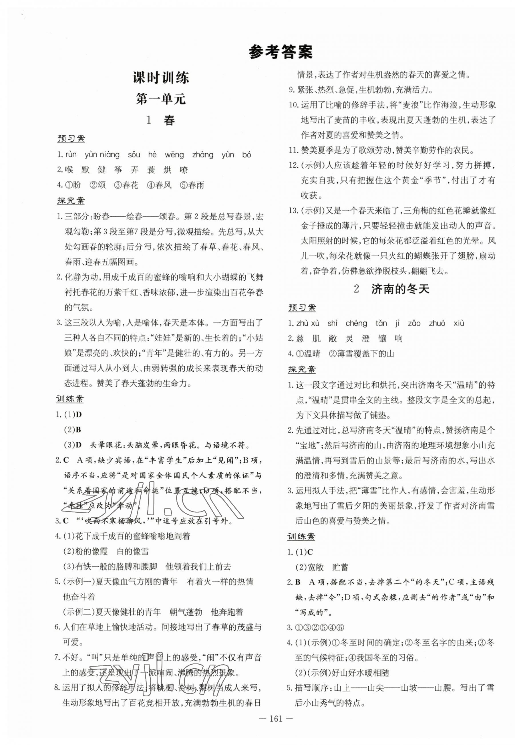 2023年初中同步學習導與練導學探究案七年級語文上冊人教版 第1頁