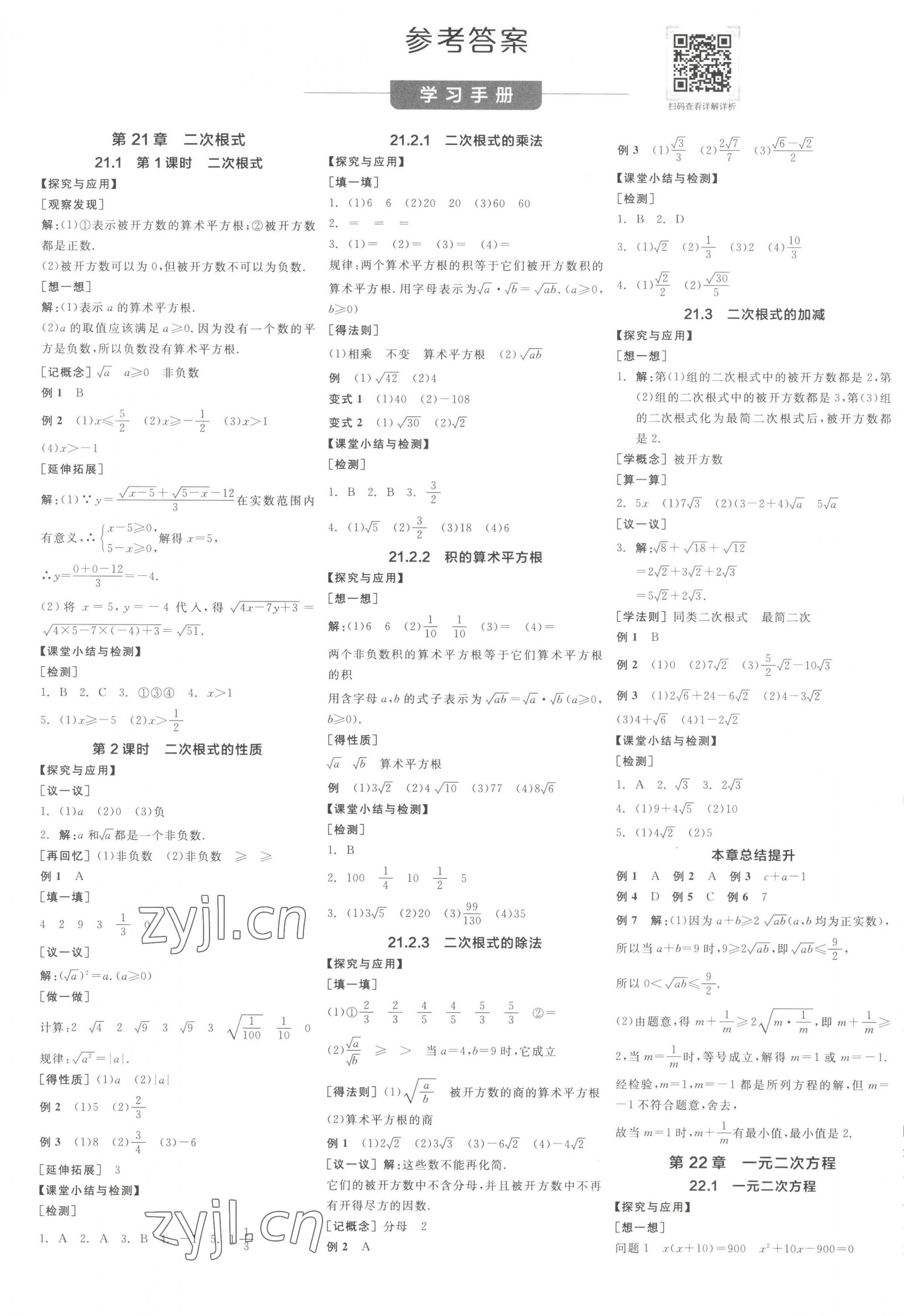 2023年全品學練考九年級數(shù)學上冊華師大版 第1頁