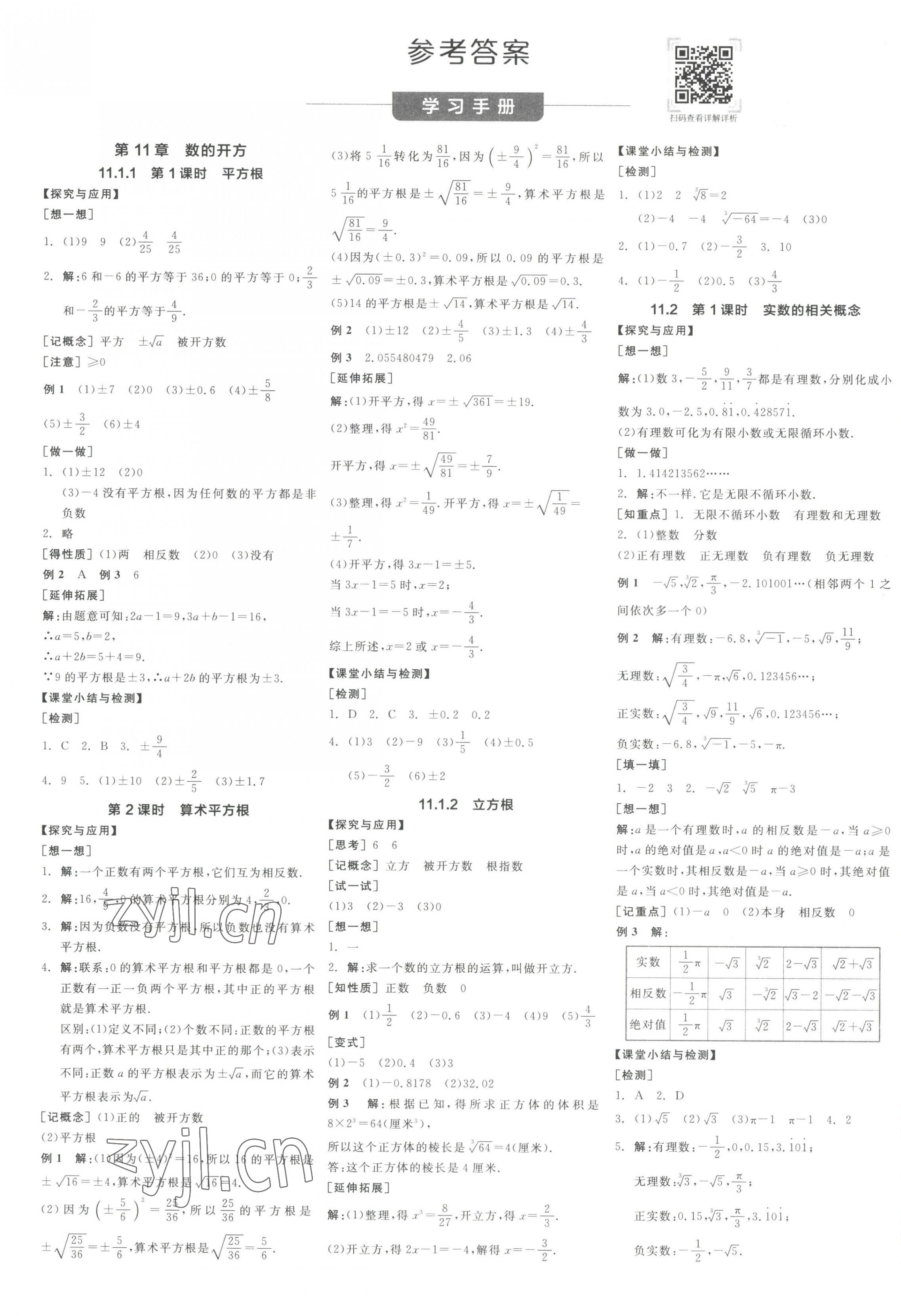 2023年全品學(xué)練考八年級(jí)數(shù)學(xué)上冊(cè)華師大版 第1頁