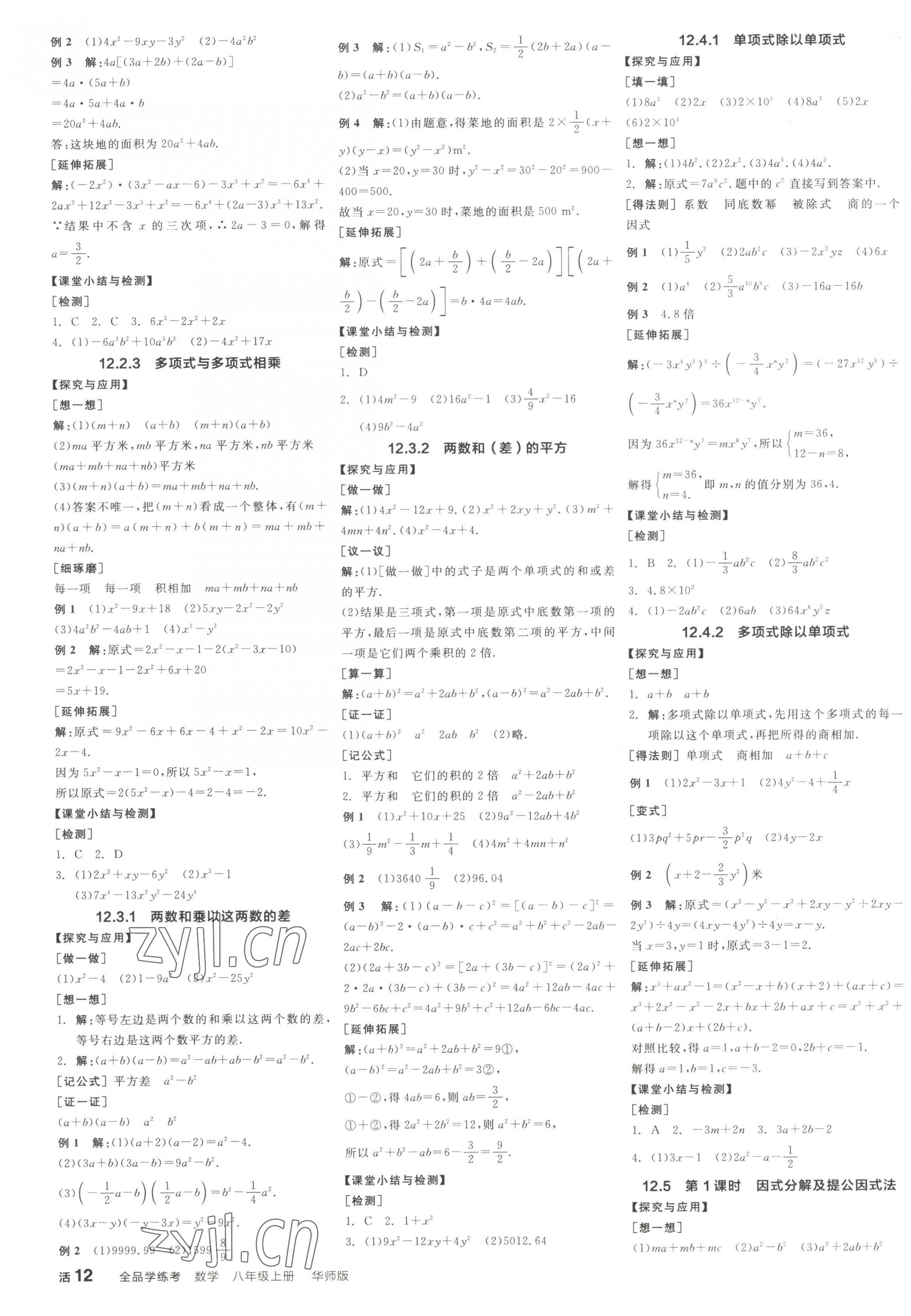 2023年全品學練考八年級數(shù)學上冊華師大版 第3頁