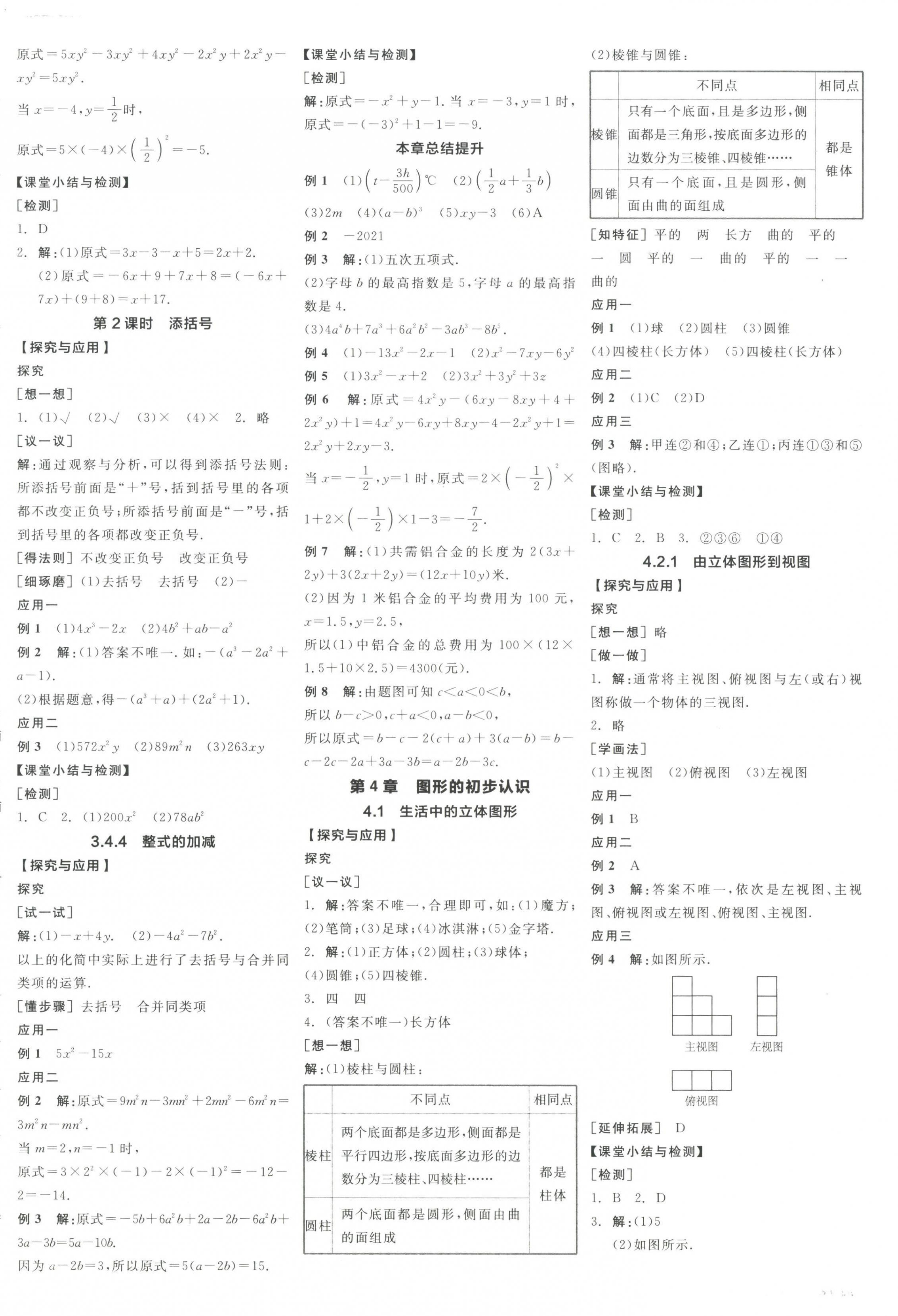 2023年全品學(xué)練考七年級數(shù)學(xué)上冊華師大版 第8頁