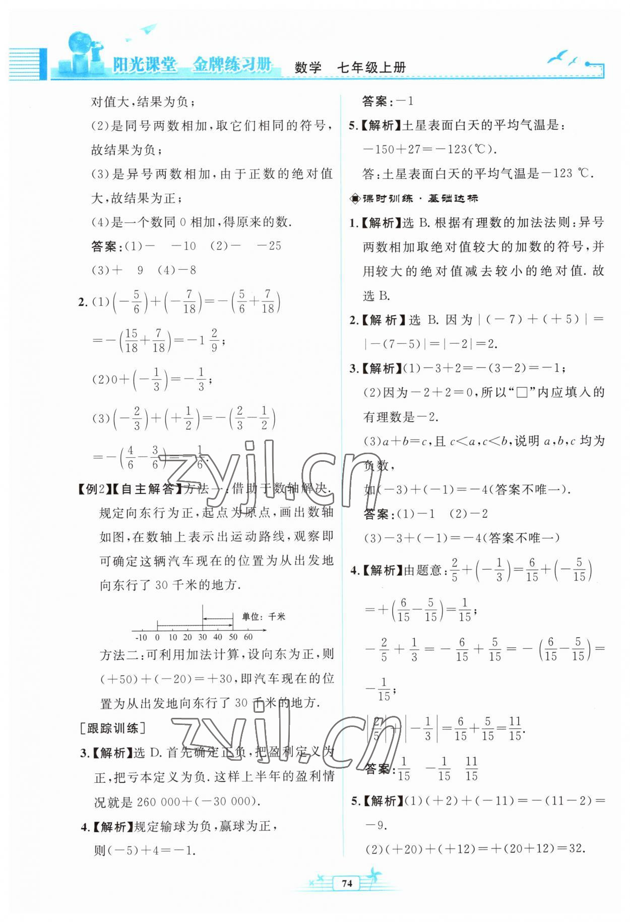 2023年陽(yáng)光課堂金牌練習(xí)冊(cè)七年級(jí)數(shù)學(xué)上冊(cè)人教版福建專(zhuān)版 參考答案第6頁(yè)