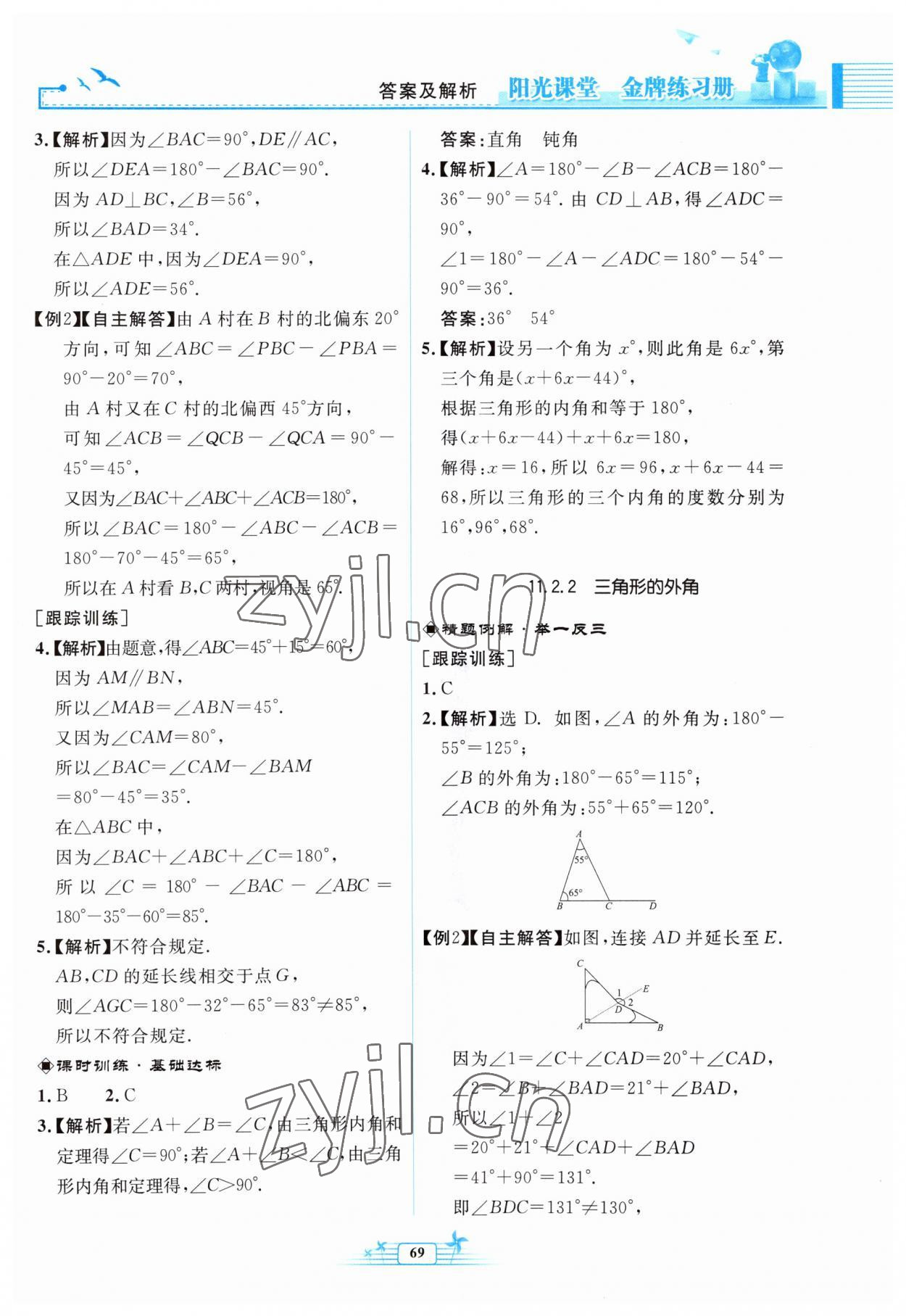 2023年阳光课堂金牌练习册八年级数学上册人教版福建专版 第3页