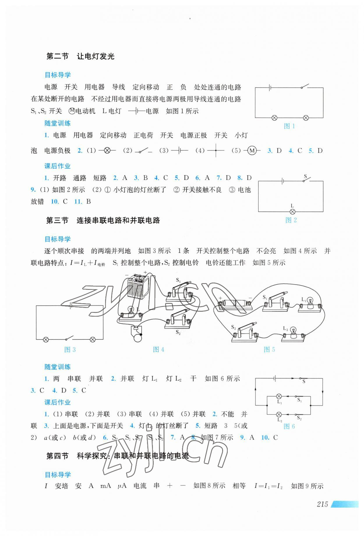 2023年新課程初中物理同步訓(xùn)練九年級(jí)全一冊(cè)滬科版 第5頁(yè)