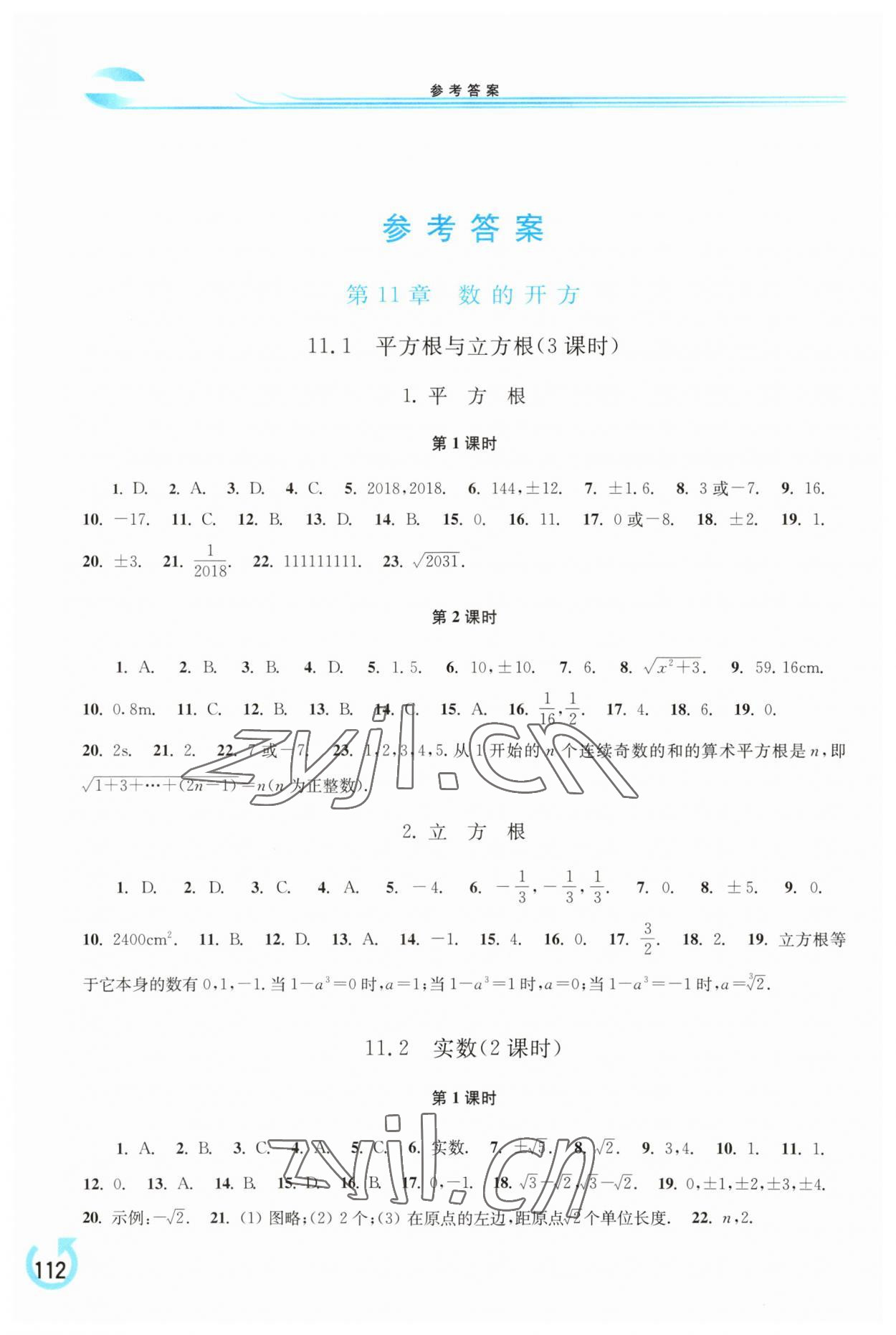 2023年學(xué)習(xí)檢測八年級數(shù)學(xué)上冊華師大版 參考答案第1頁