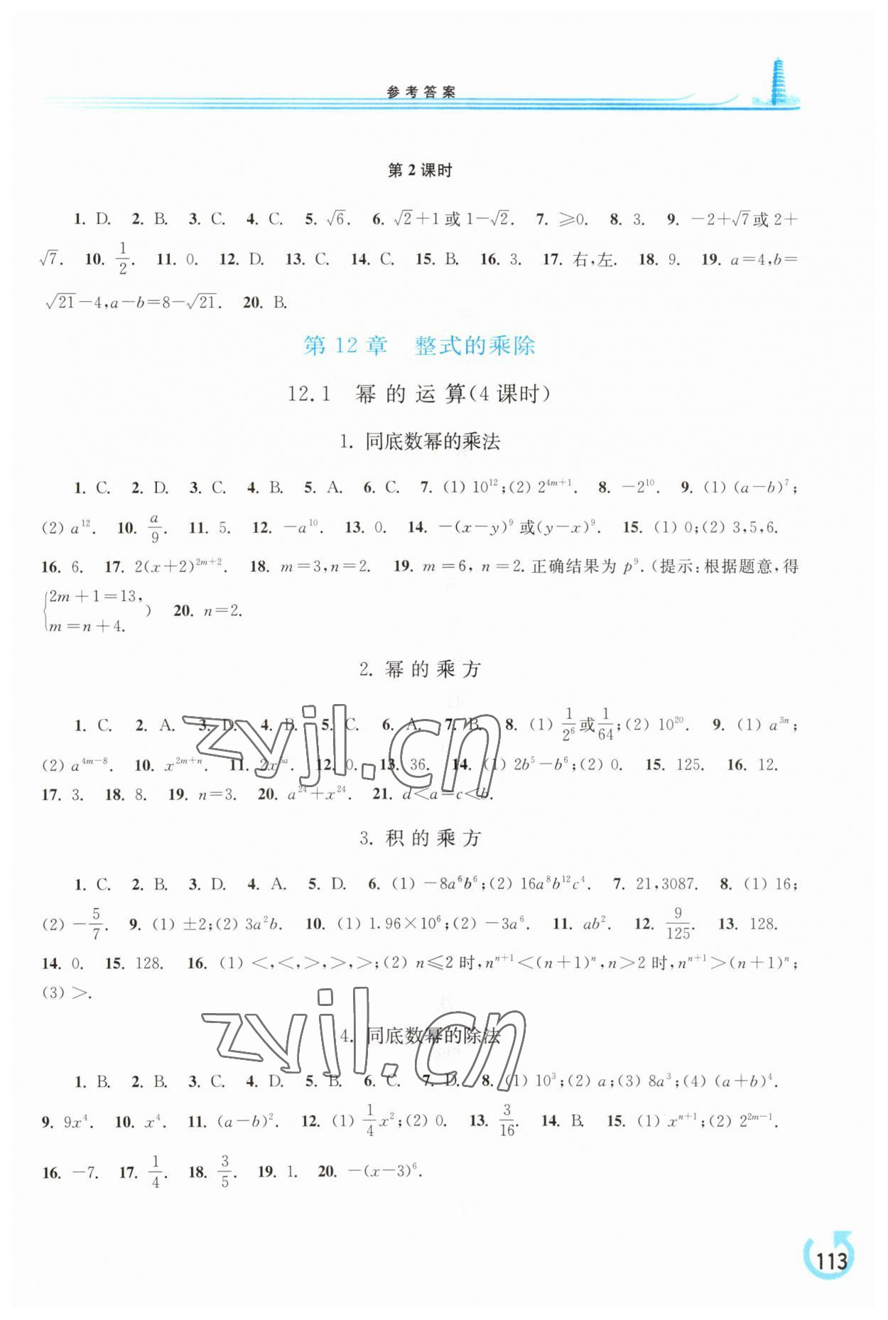 2023年學(xué)習(xí)檢測(cè)八年級(jí)數(shù)學(xué)上冊(cè)華師大版 參考答案第2頁