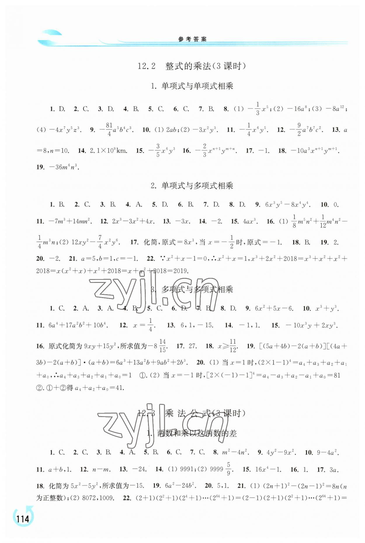 2023年學(xué)習(xí)檢測(cè)八年級(jí)數(shù)學(xué)上冊(cè)華師大版 參考答案第3頁