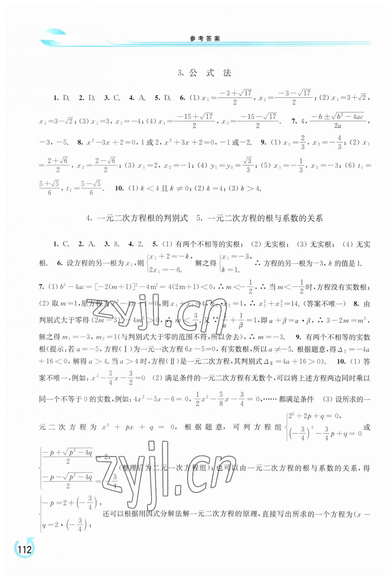 2023年学习检测九年级数学上册华师大版 第4页